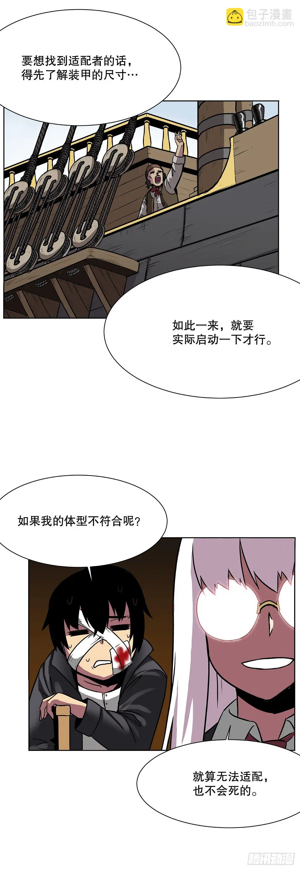 4.遇袭 第11页