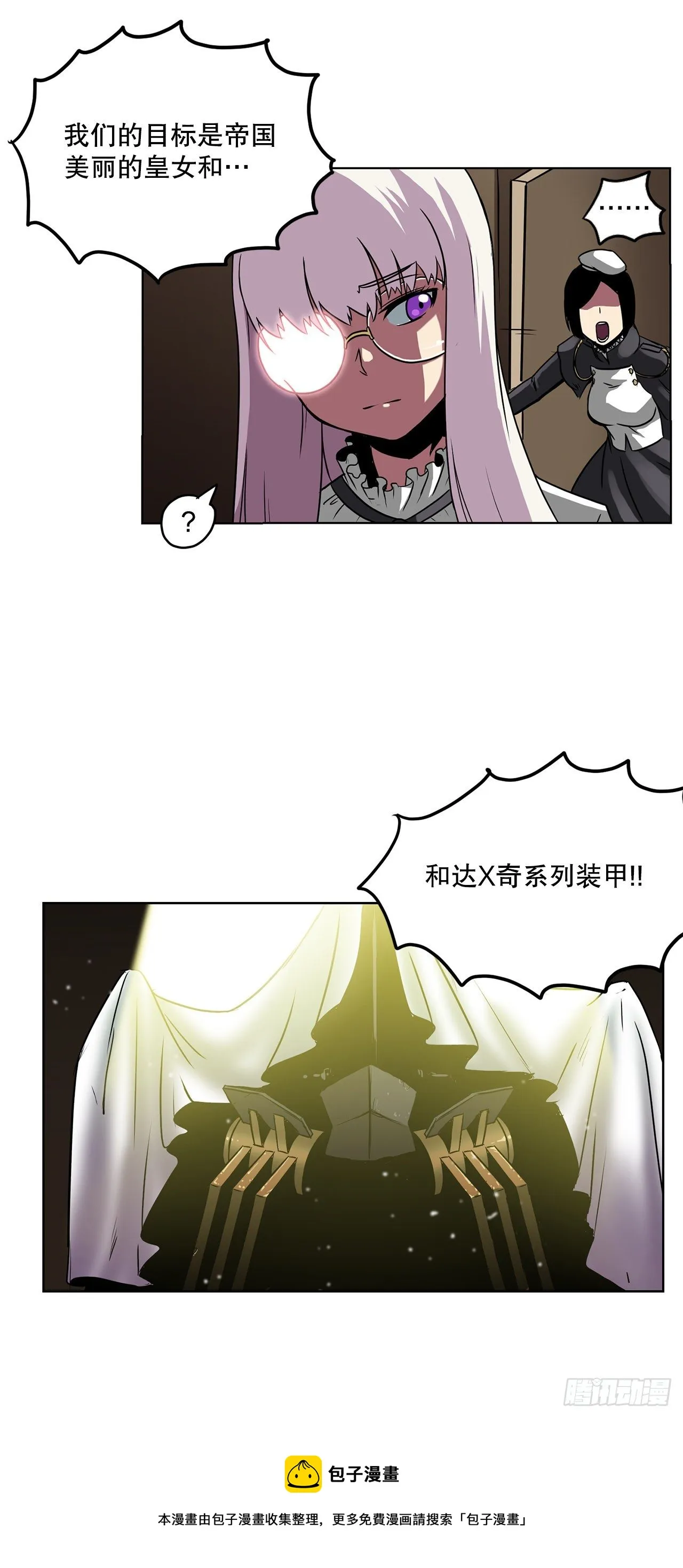 4.遇袭 第29页