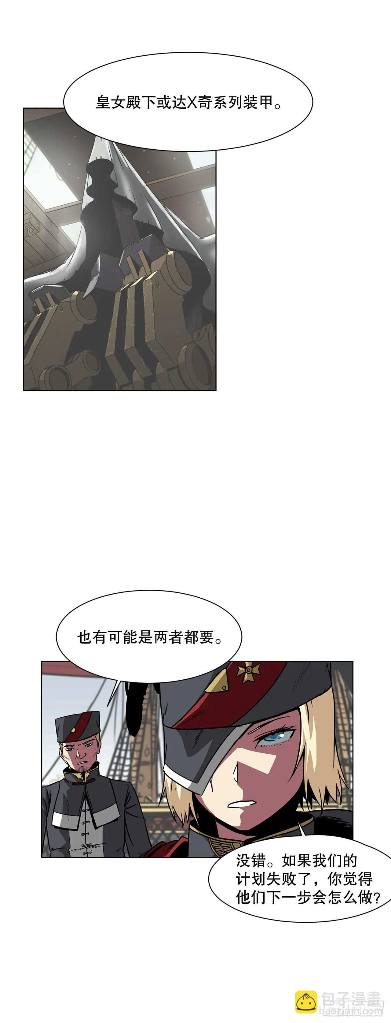 7.唯一的骑士 第5页