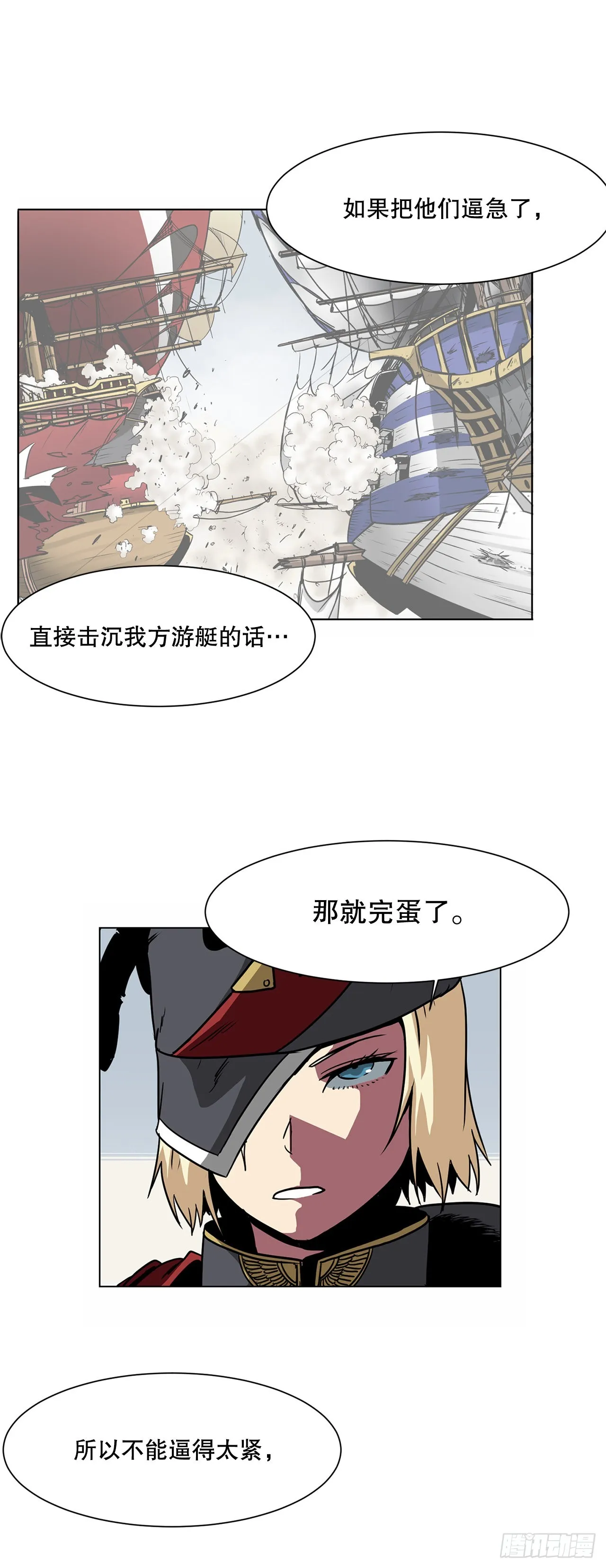 7.唯一的骑士 第7页