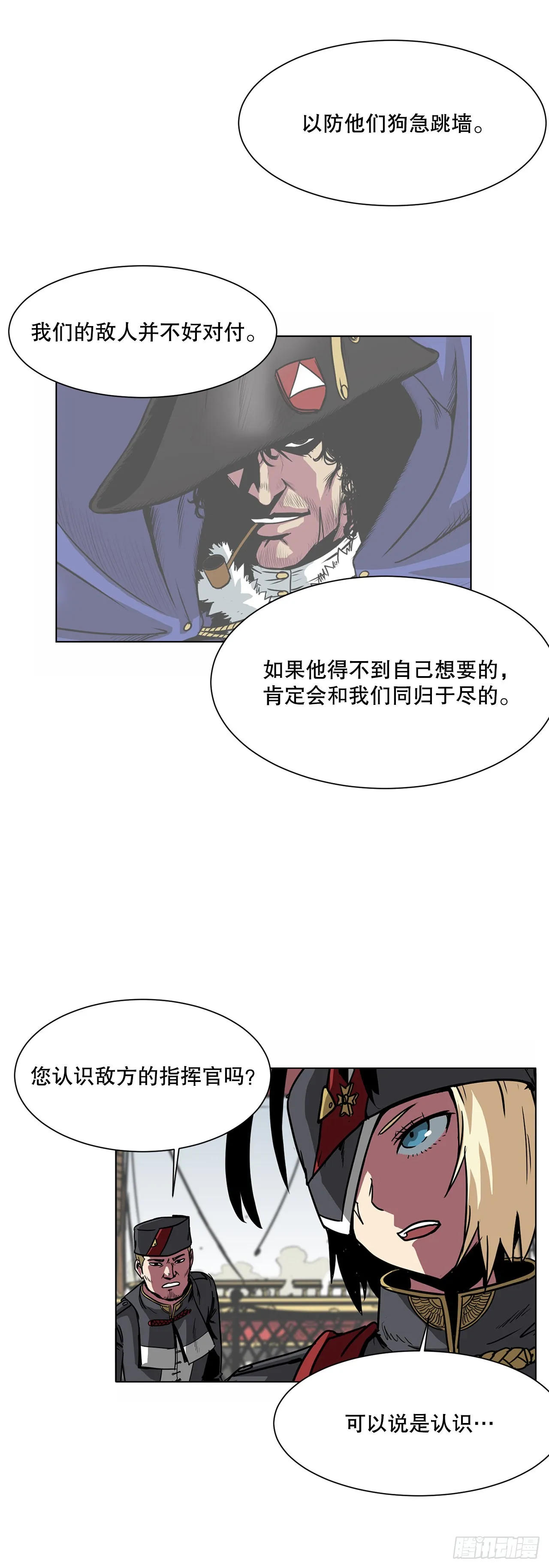 7.唯一的骑士 第8页