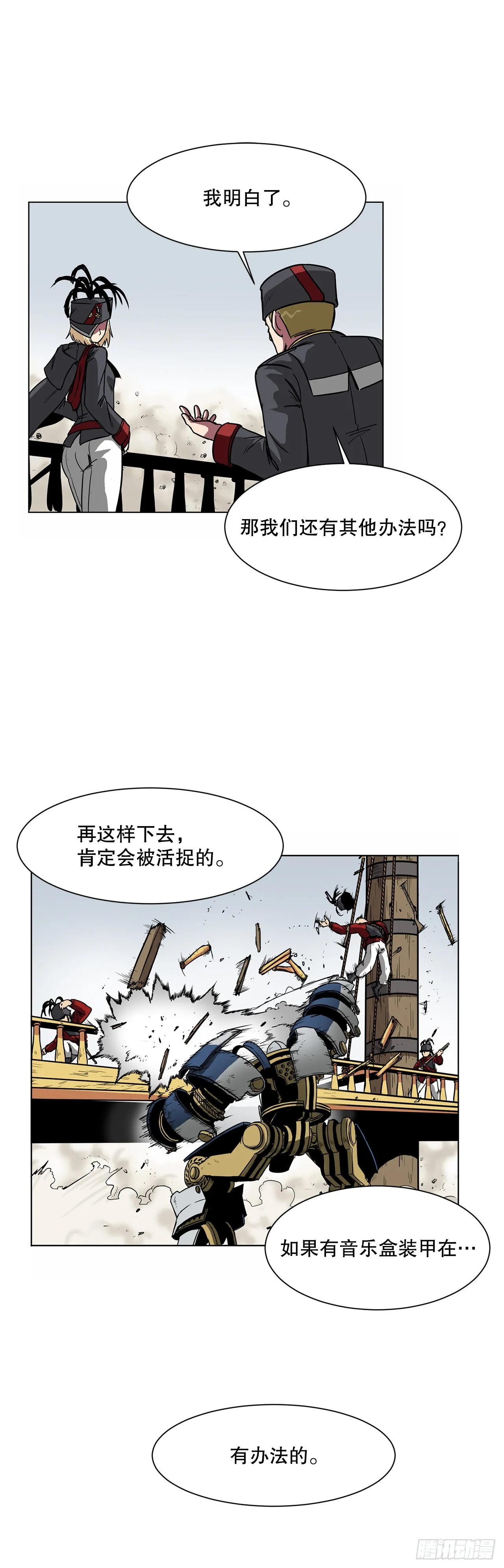 7.唯一的骑士 第10页