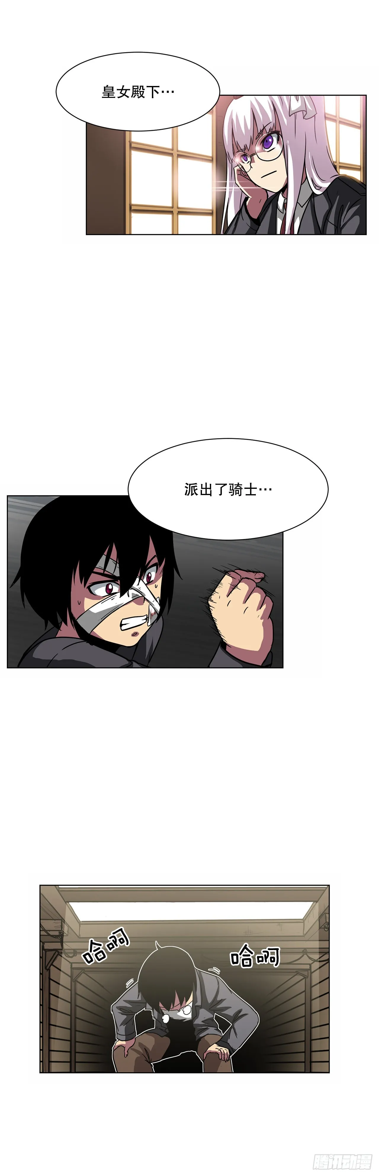 7.唯一的骑士 第11页