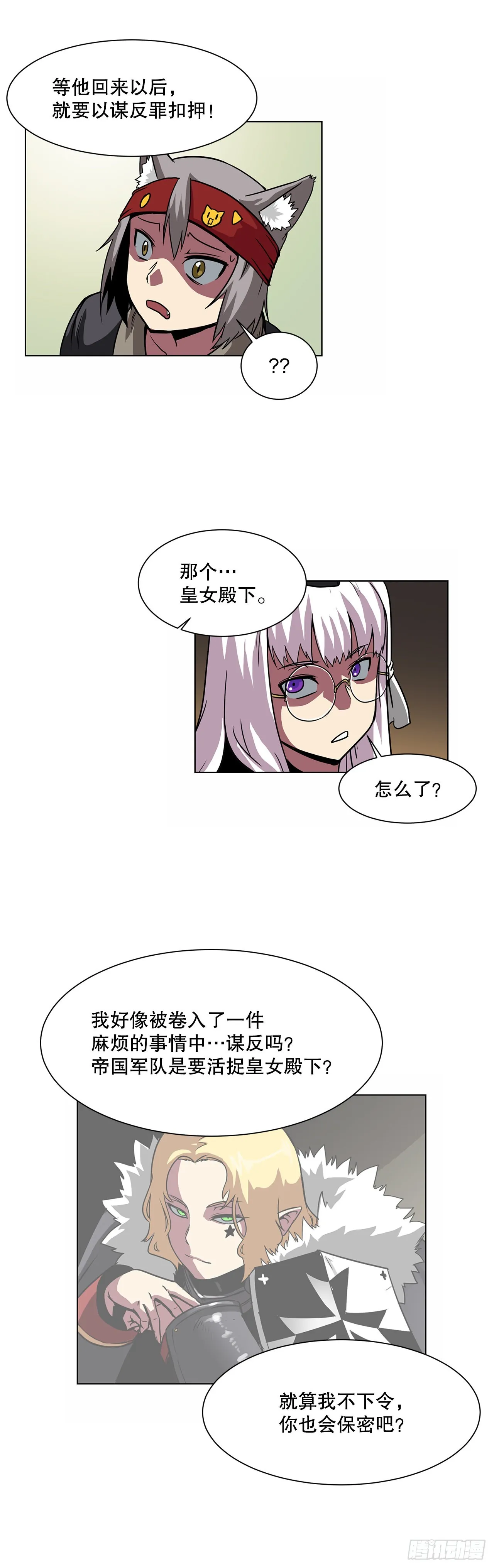 7.唯一的骑士 第15页