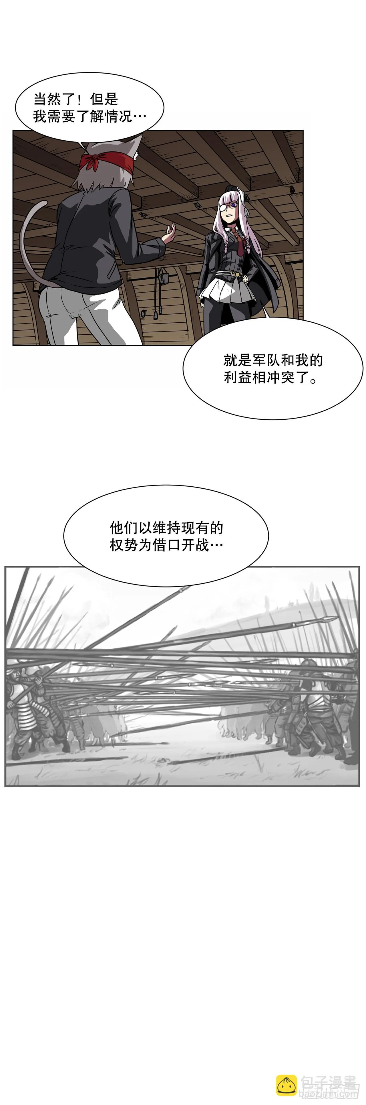 7.唯一的骑士 第16页