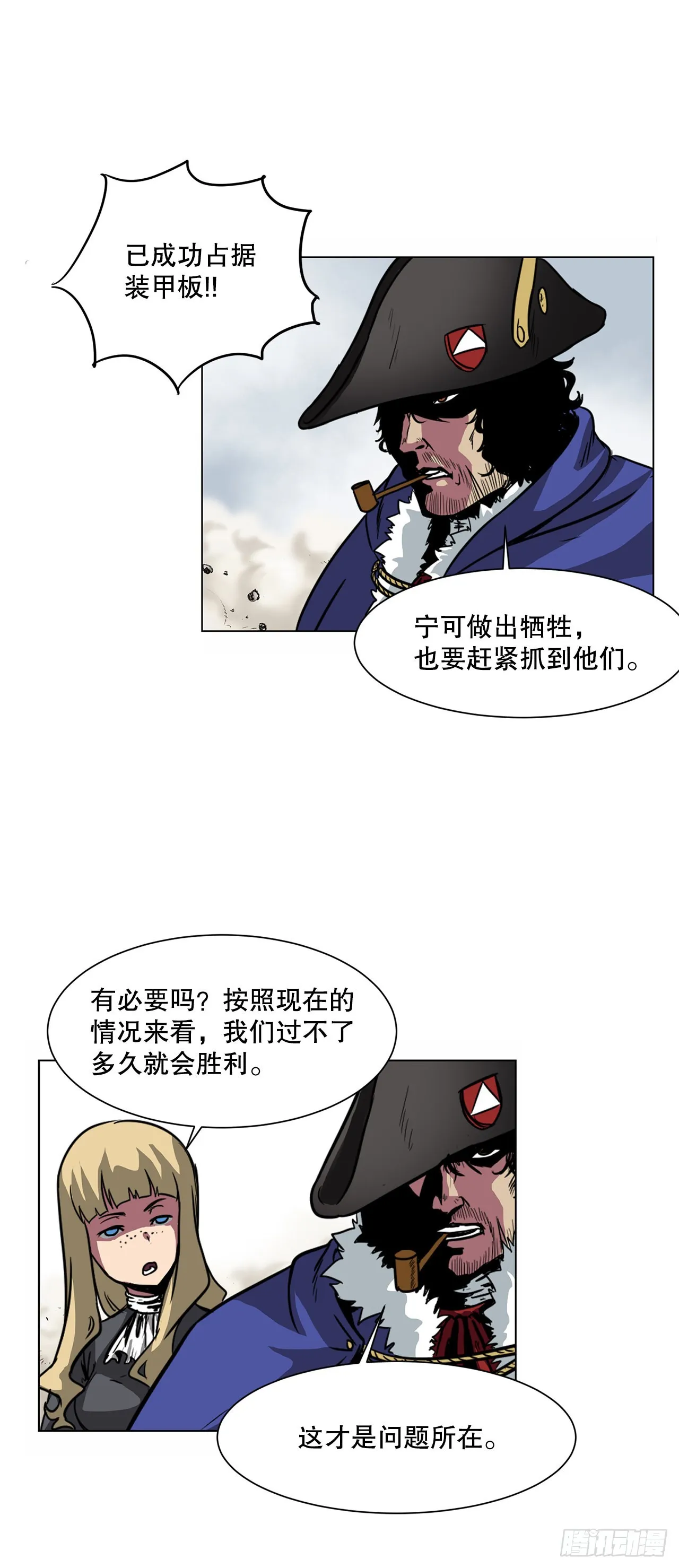 7.唯一的骑士 第19页