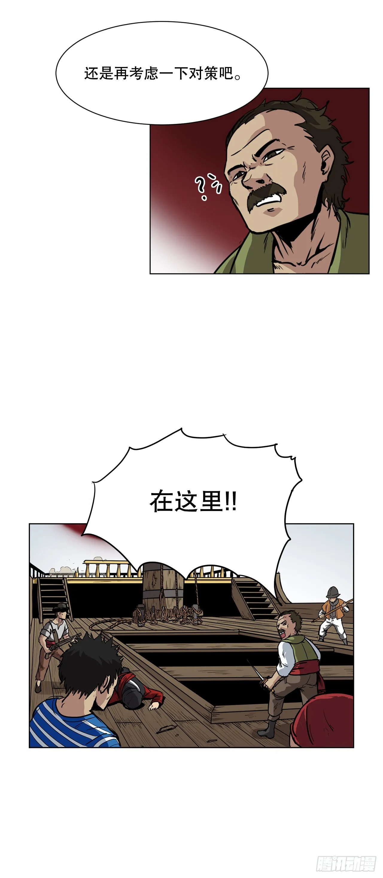 7.唯一的骑士 第21页