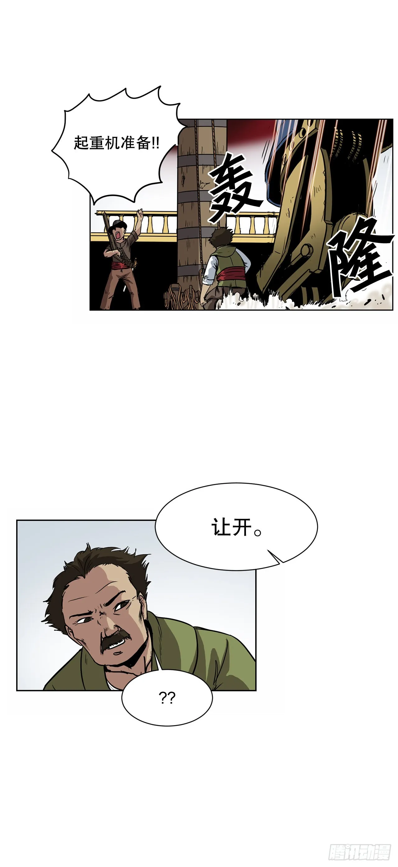 7.唯一的骑士 第23页