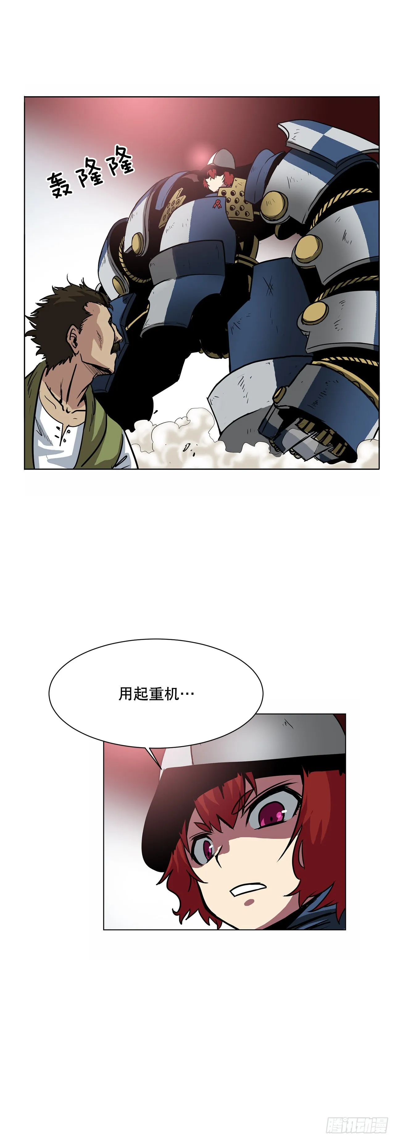 7.唯一的骑士 第24页