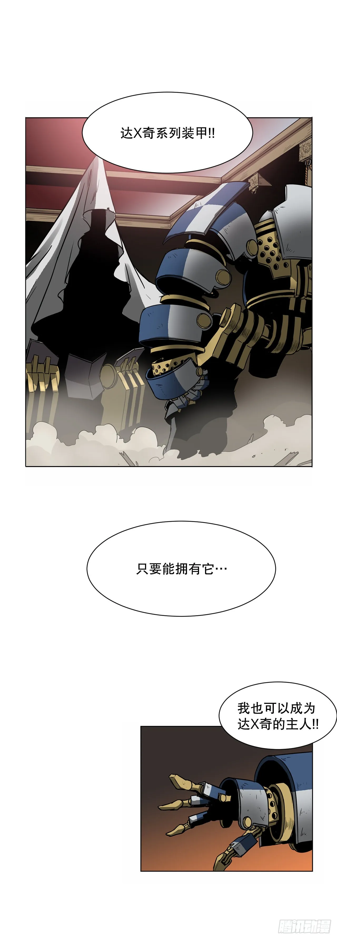 7.唯一的骑士 第28页