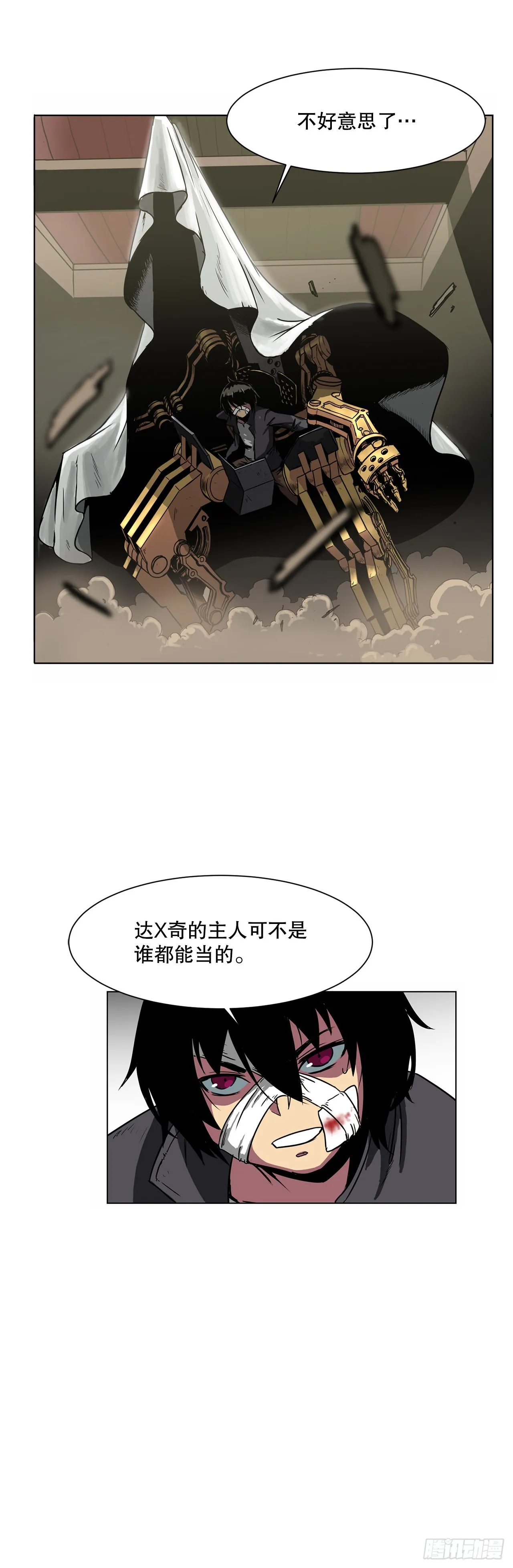 7.唯一的骑士 第31页