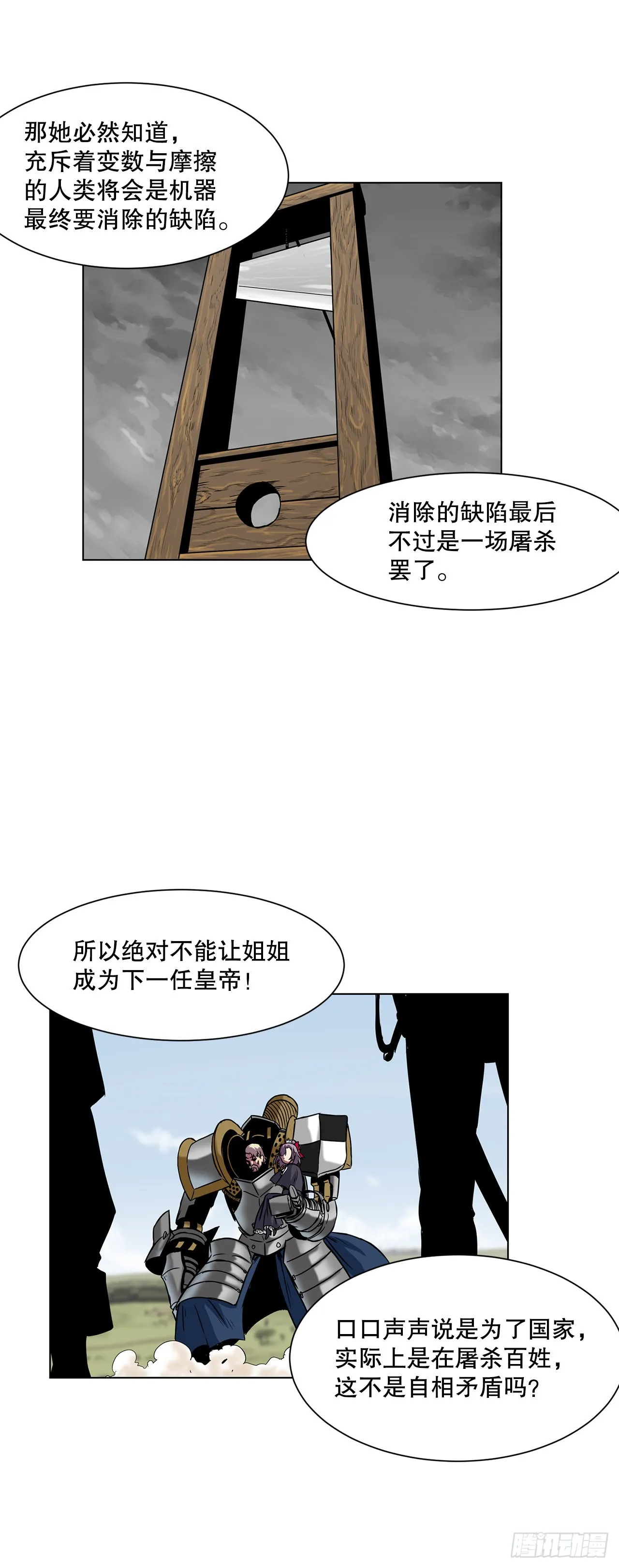 16.对决 第28页