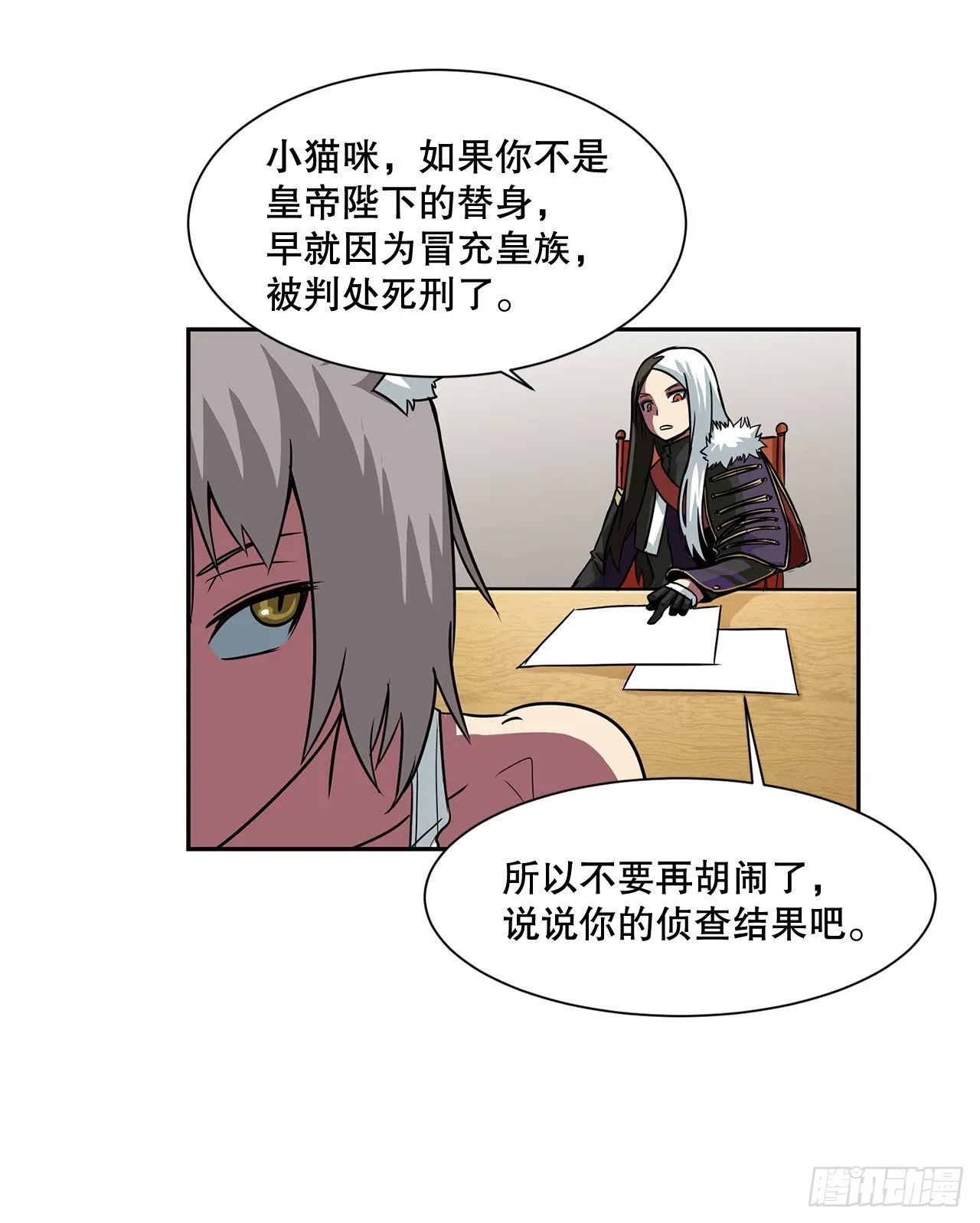 21.依计行事 第11页