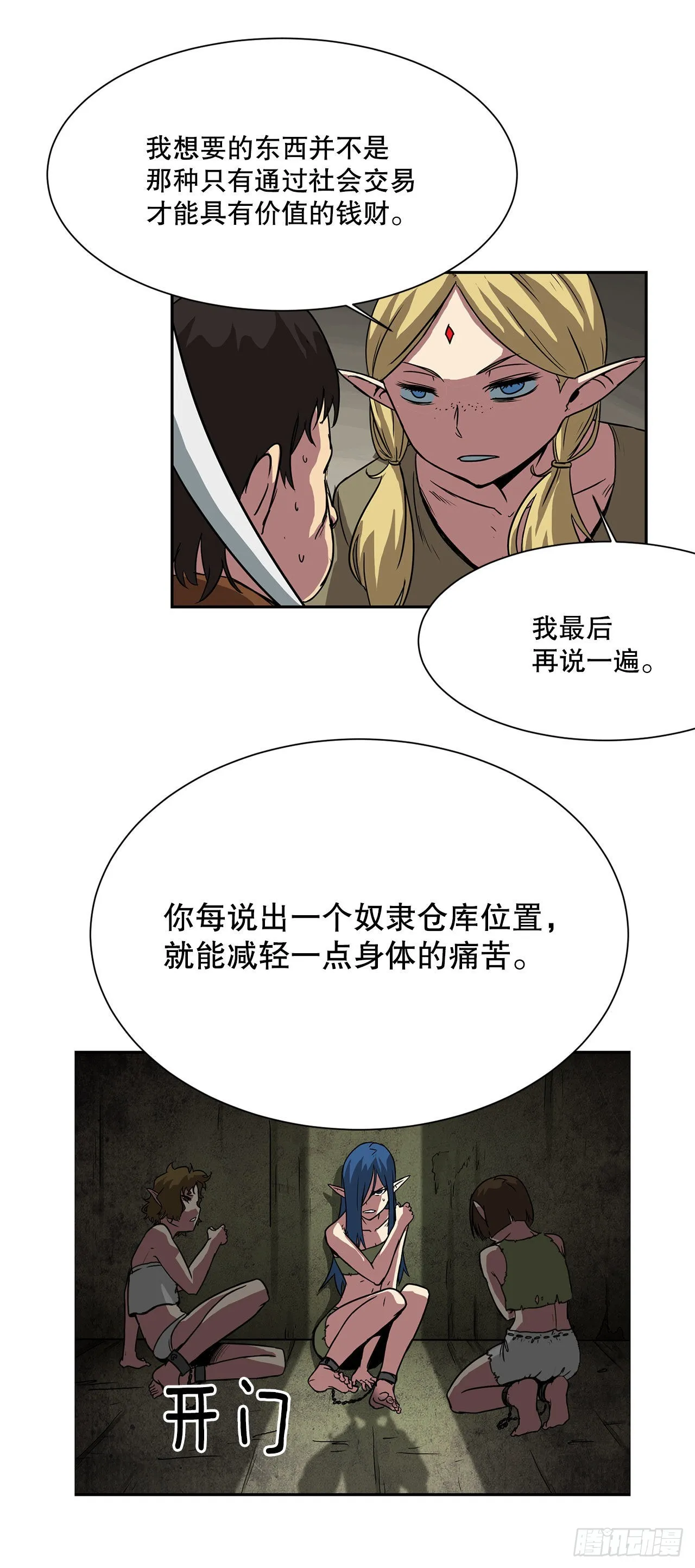 24.首战告捷 第11页
