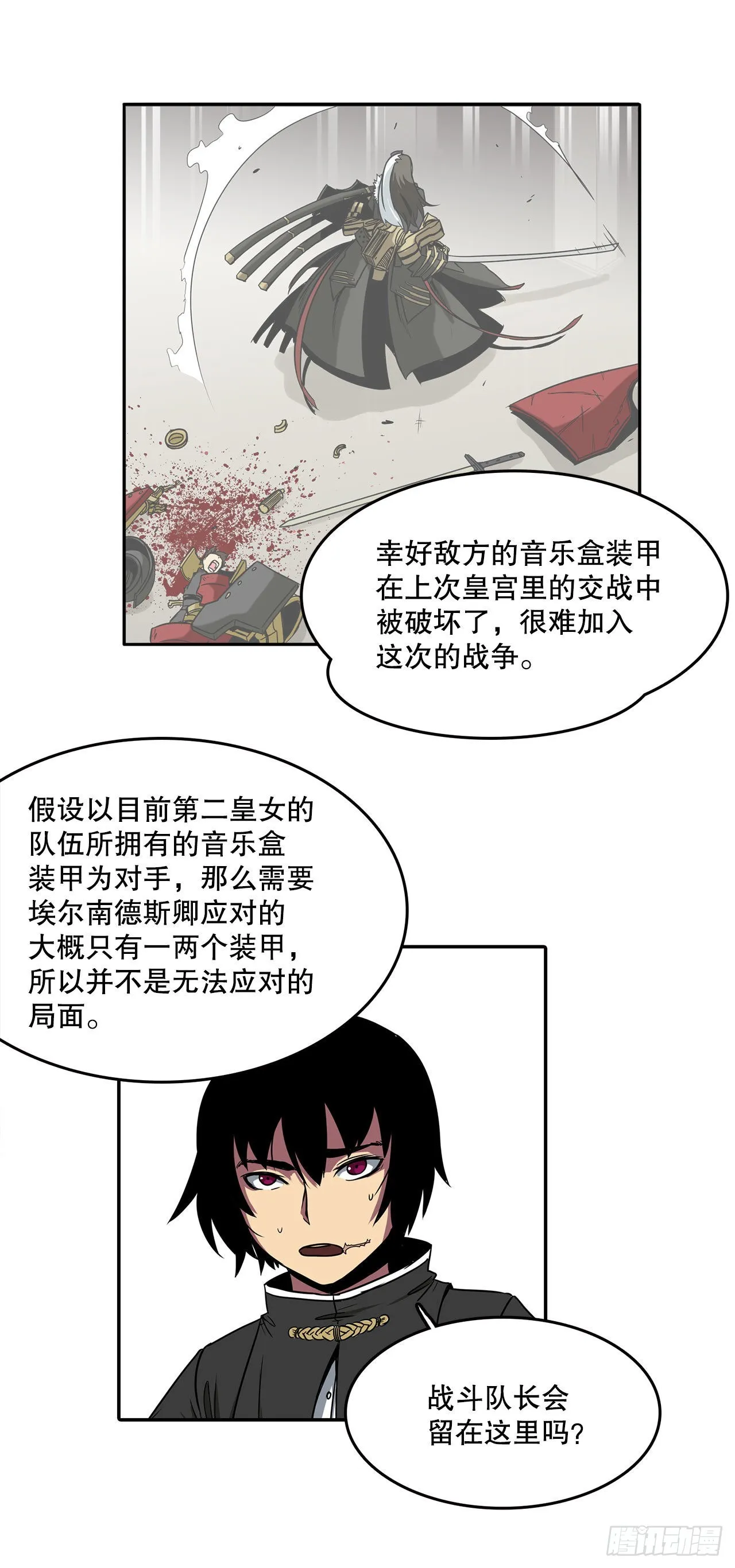 26.装甲之战 第9页