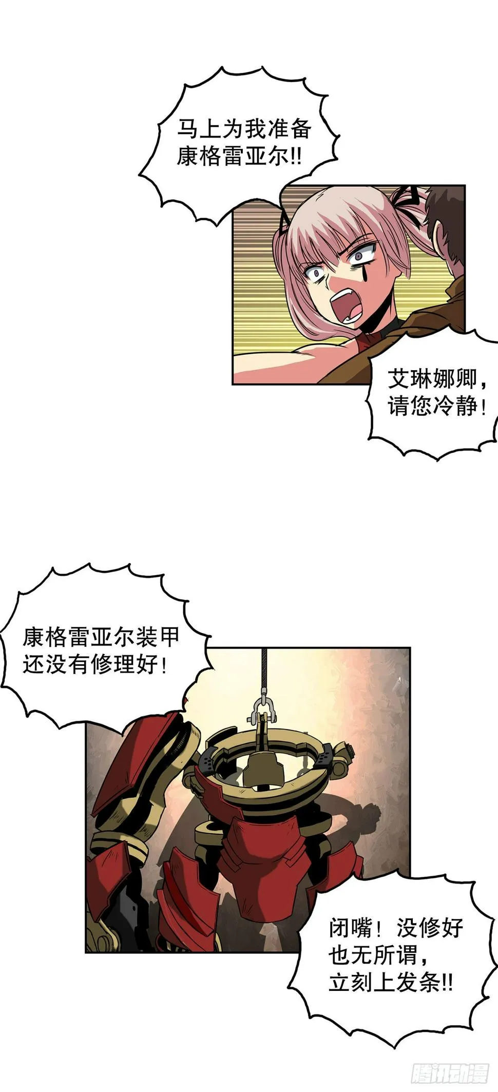 28.圣骑士的到来 第9页
