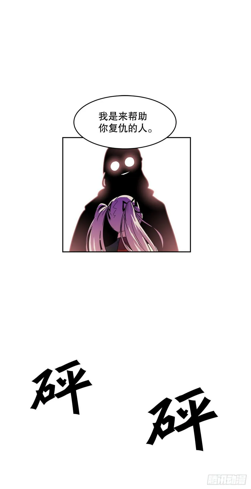28.圣骑士的到来 第11页