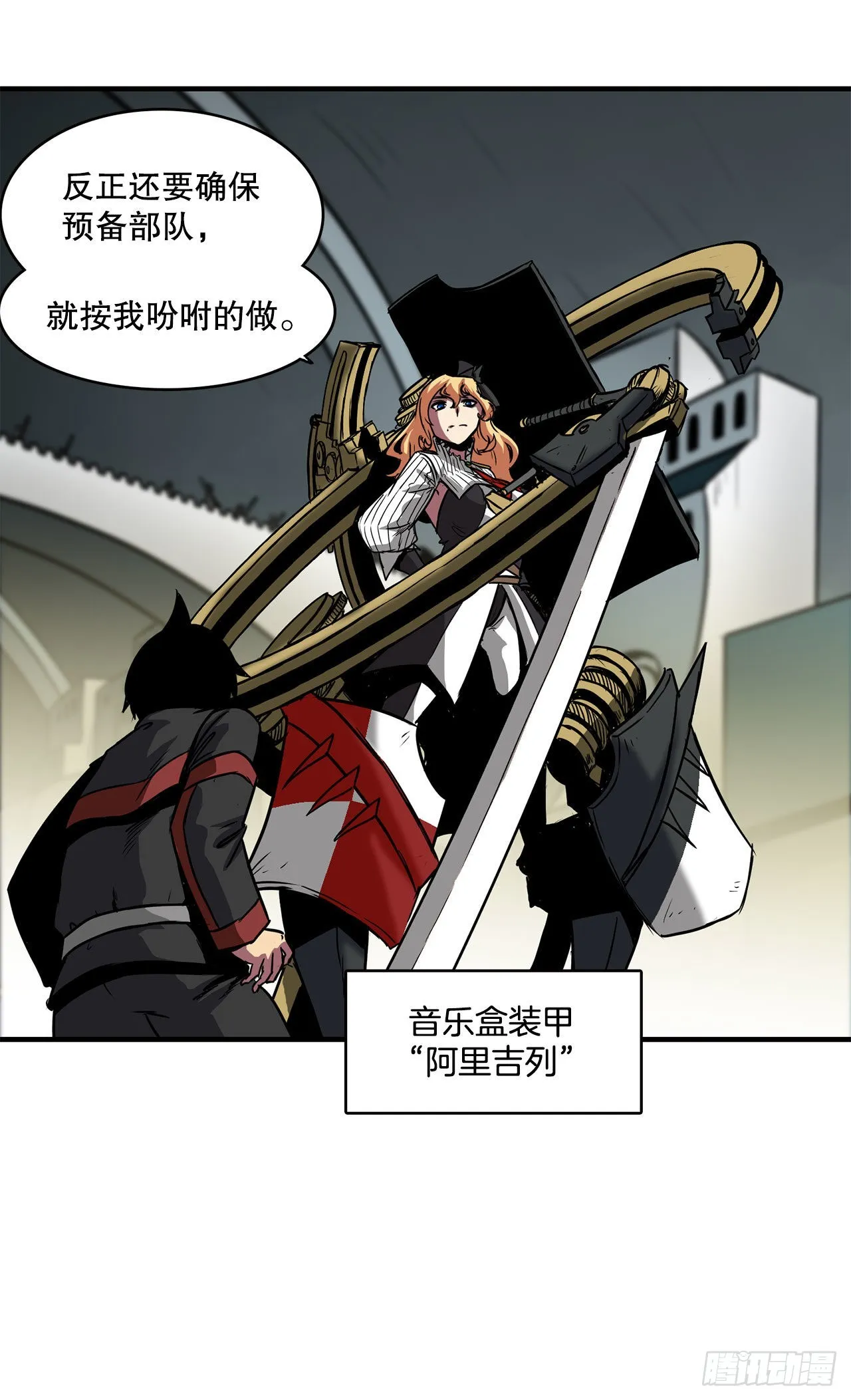 28.圣骑士的到来 第21页