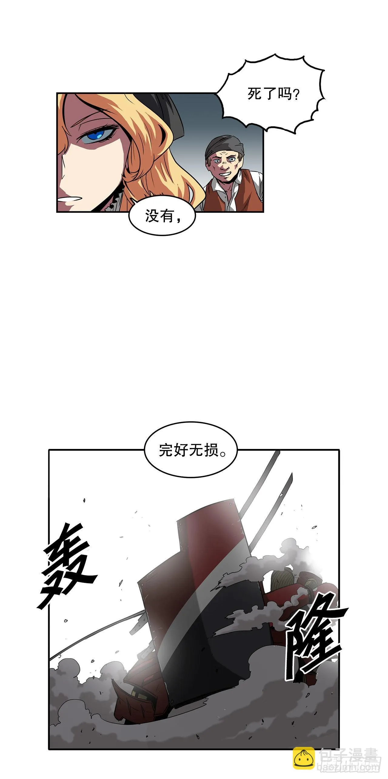 28.圣骑士的到来 第26页