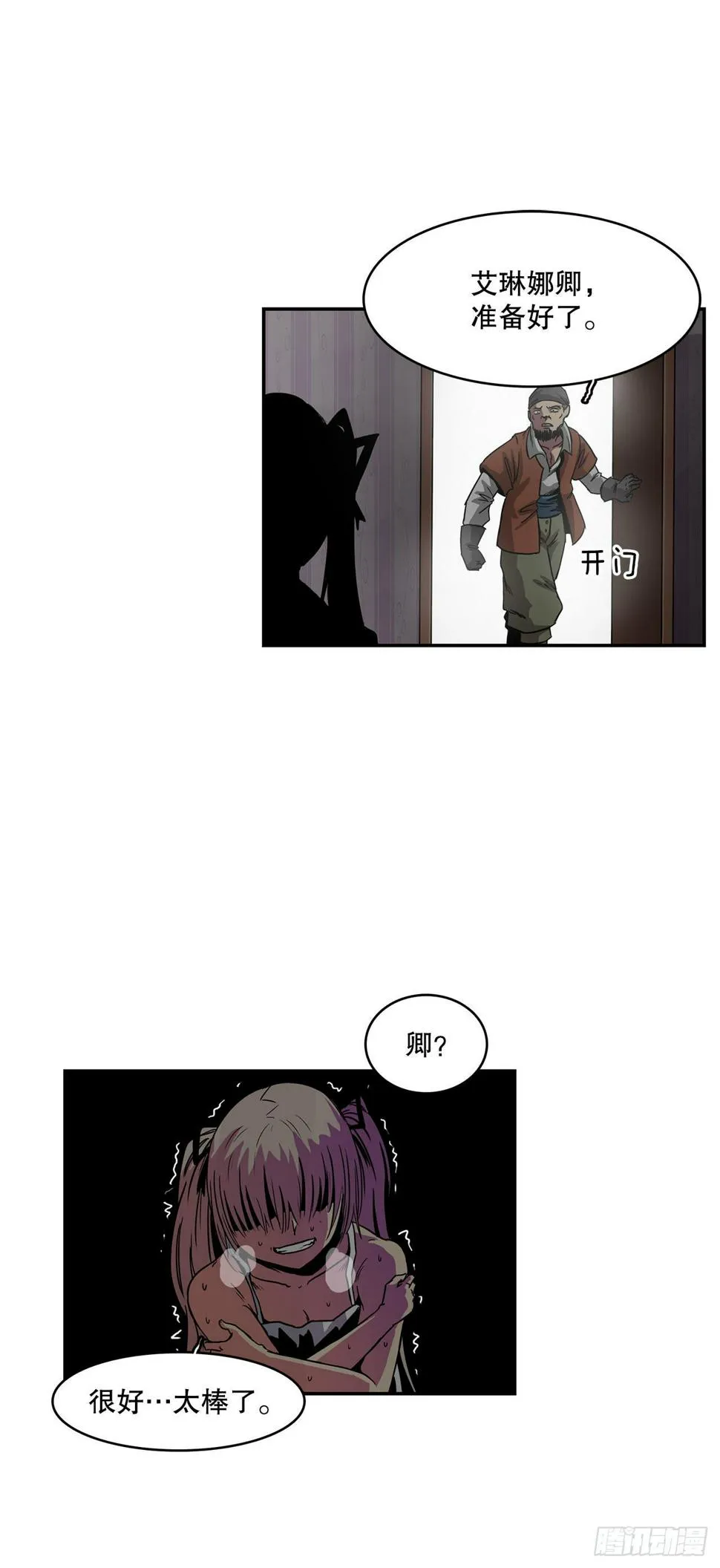 28.圣骑士的到来 第34页