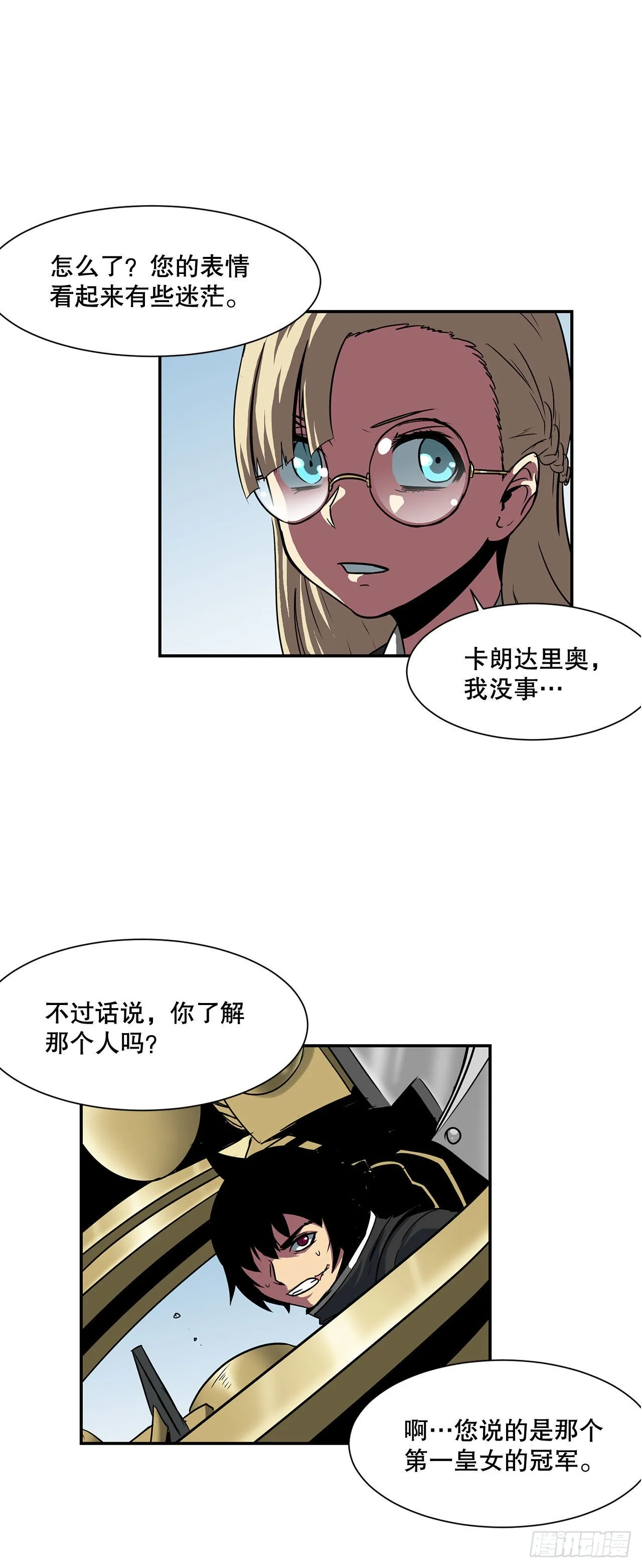 30.奇美拉 第6页