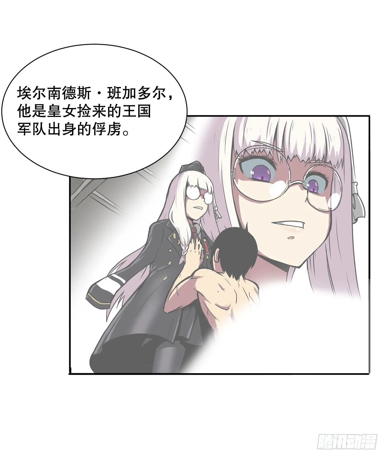 30.奇美拉 第7页