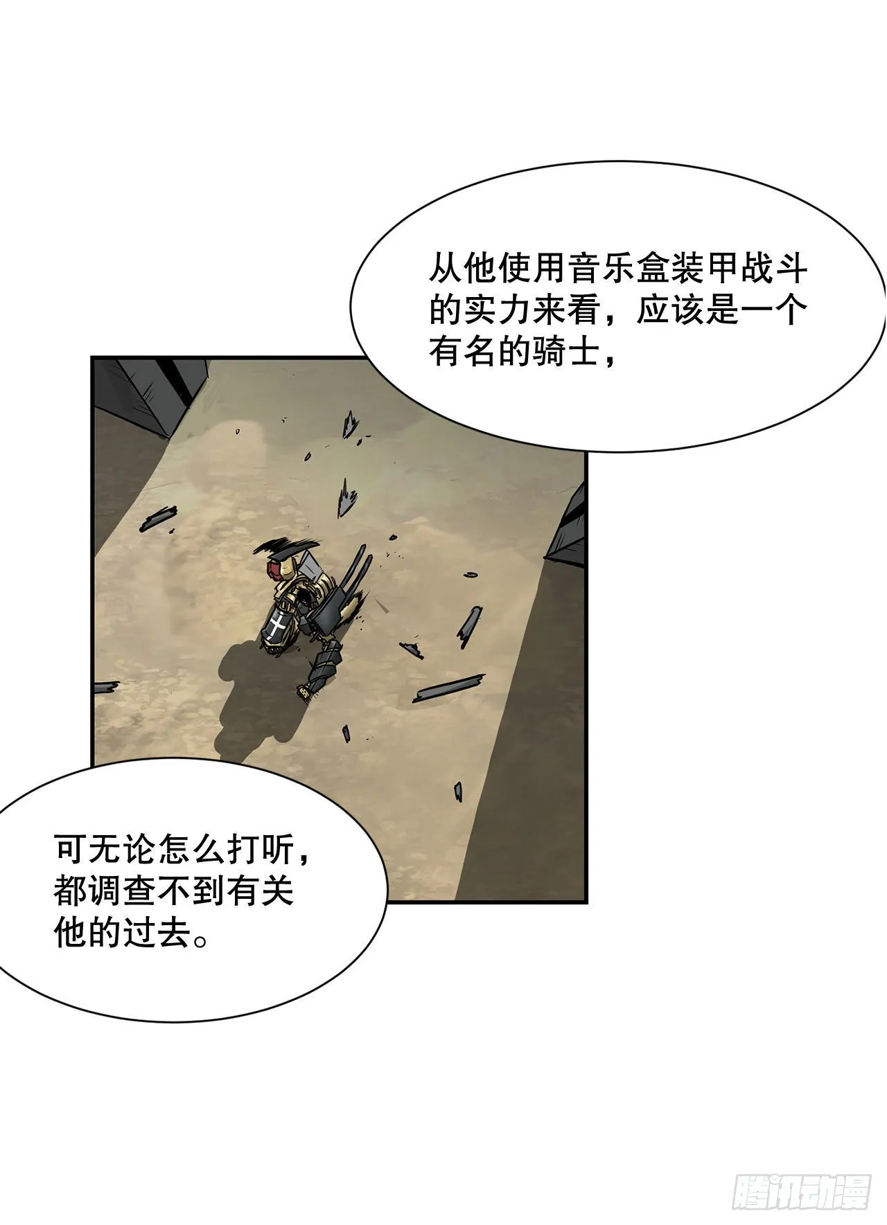 30.奇美拉 第8页