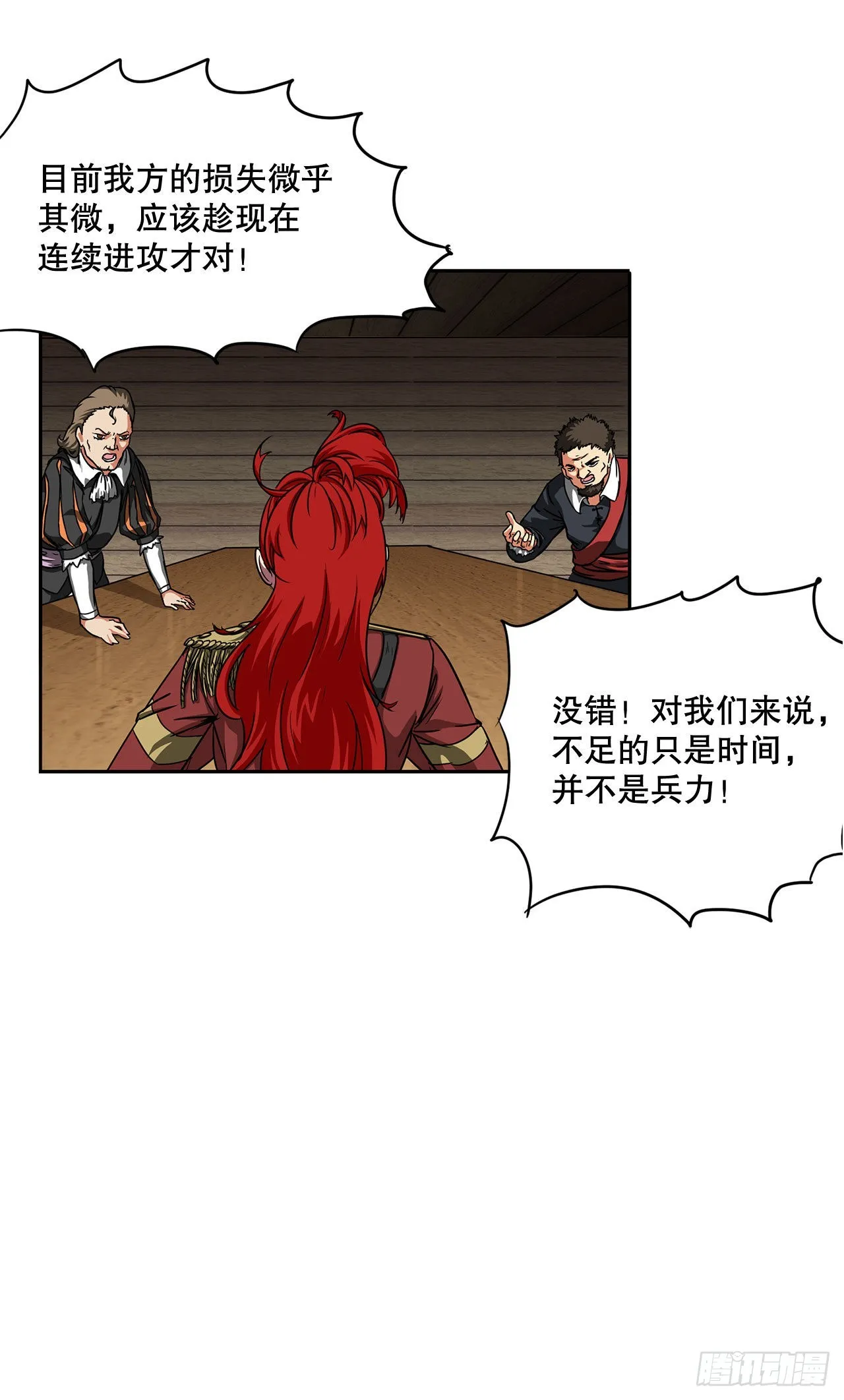 30.奇美拉 第15页