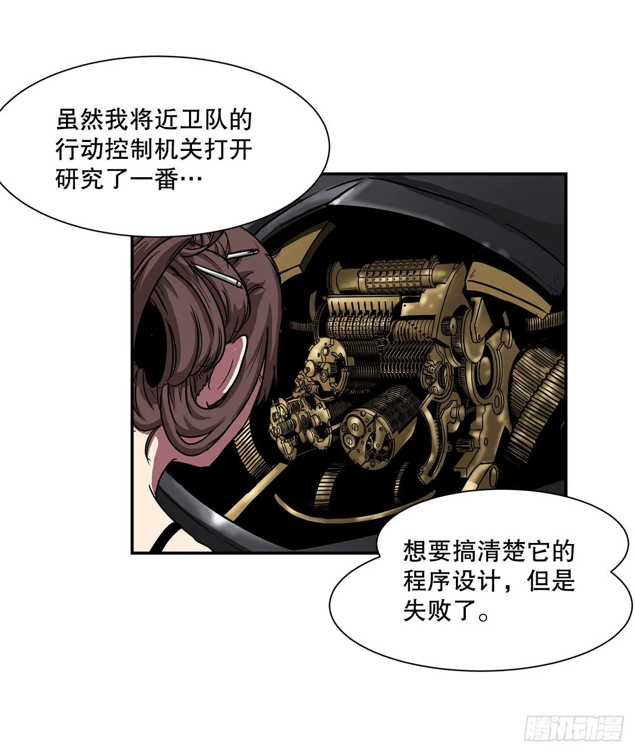 30.奇美拉 第23页