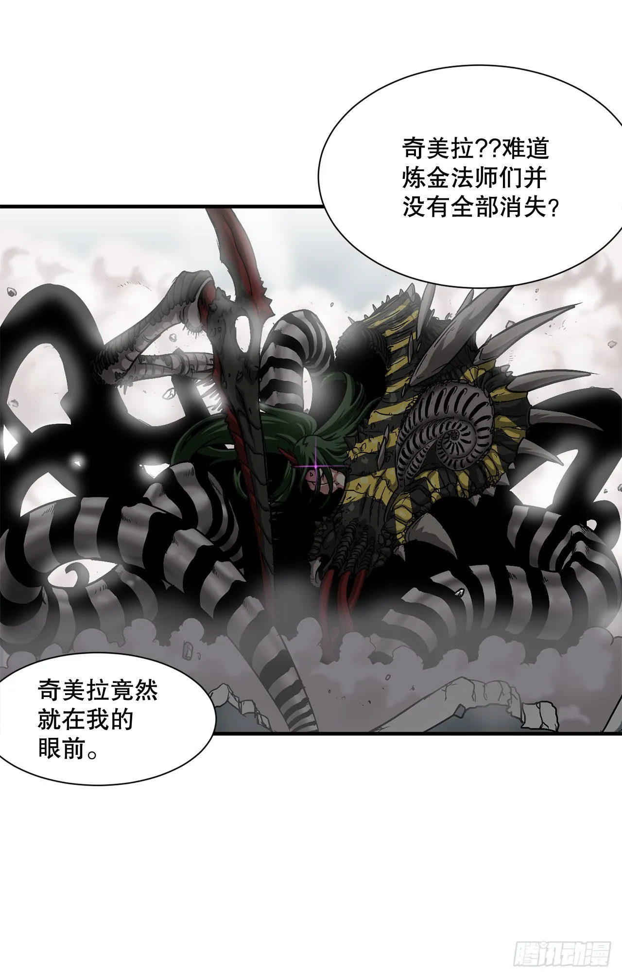 30.奇美拉 第38页