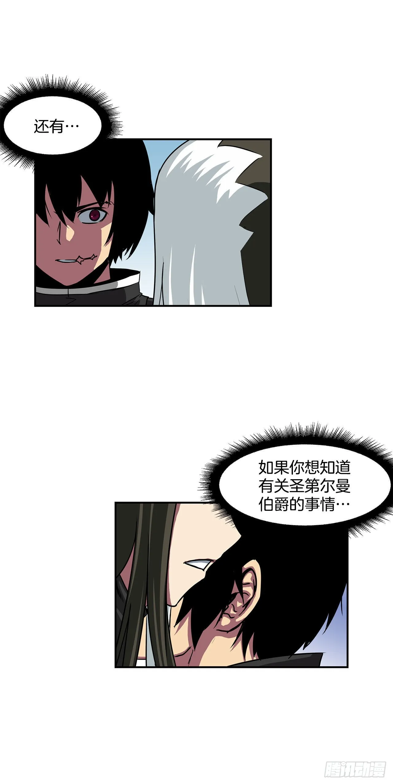 32.塔尔拉克公主 第5页
