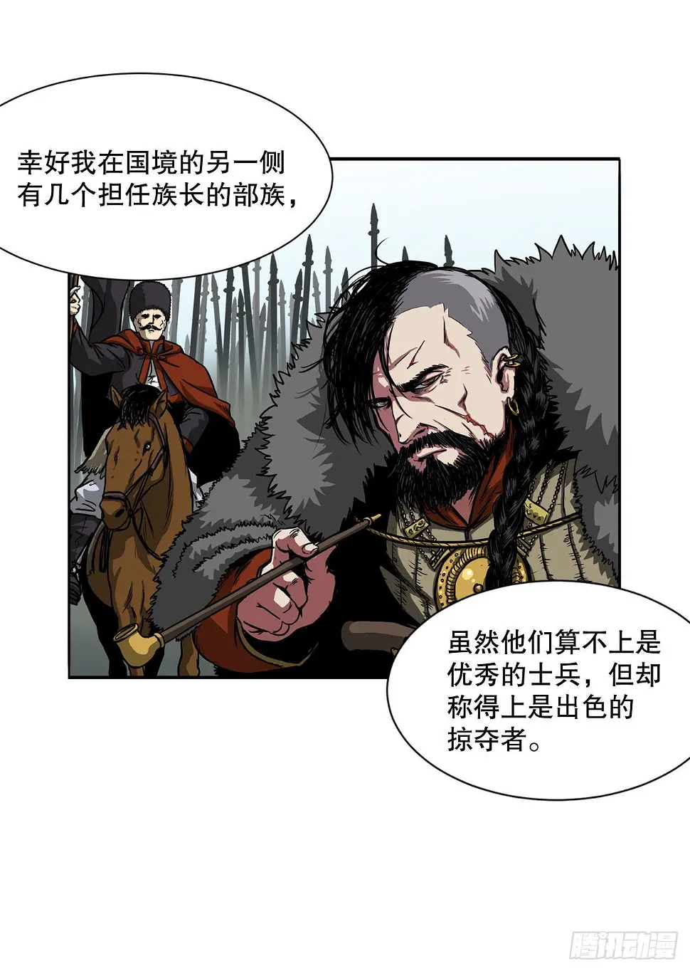 32.塔尔拉克公主 第14页
