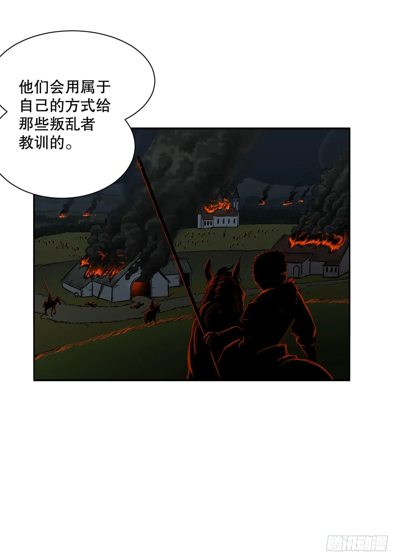 32.塔尔拉克公主 第15页