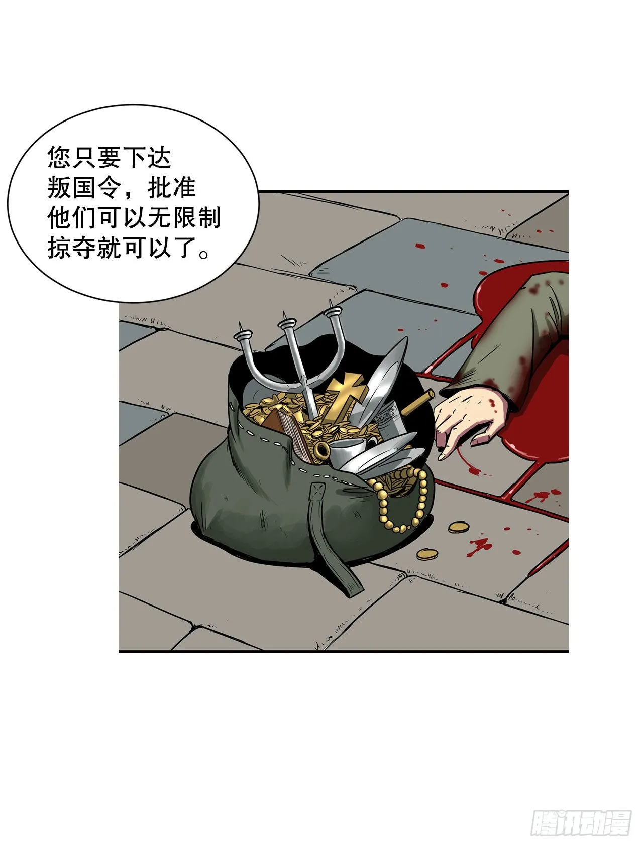 32.塔尔拉克公主 第18页