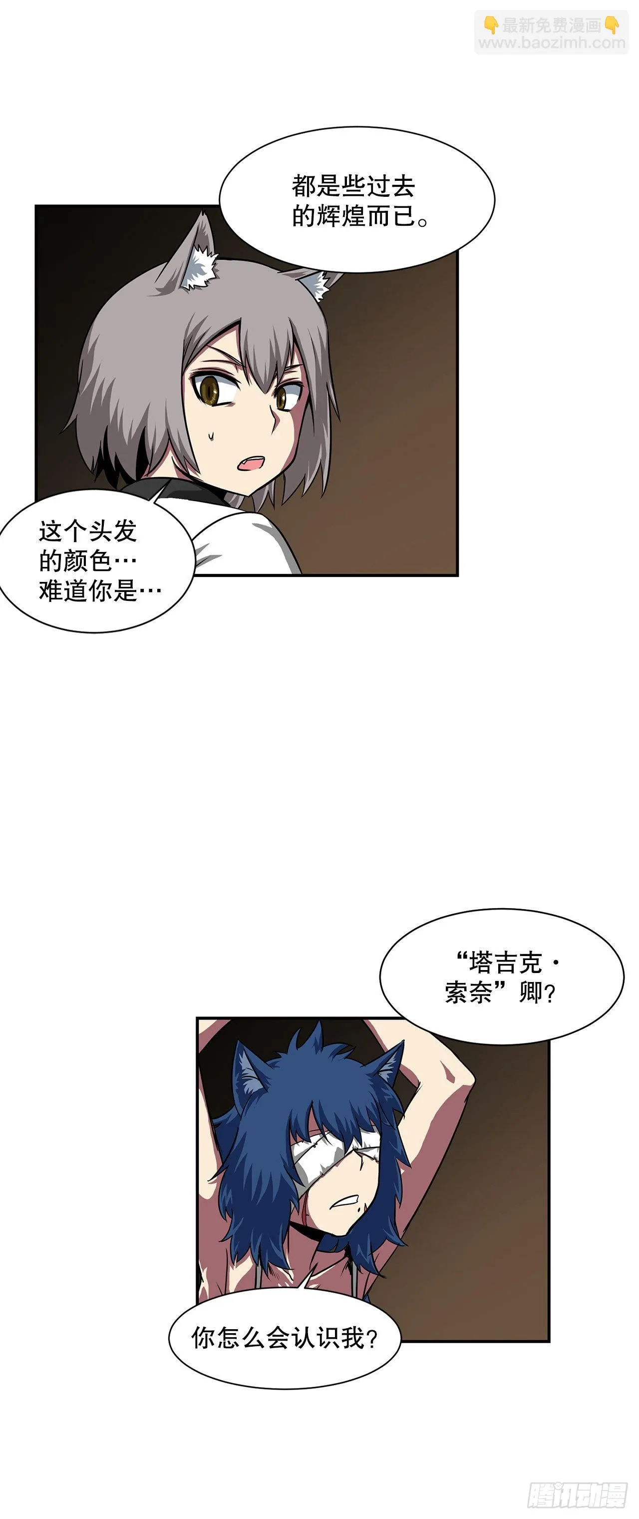 32.塔尔拉克公主 第35页
