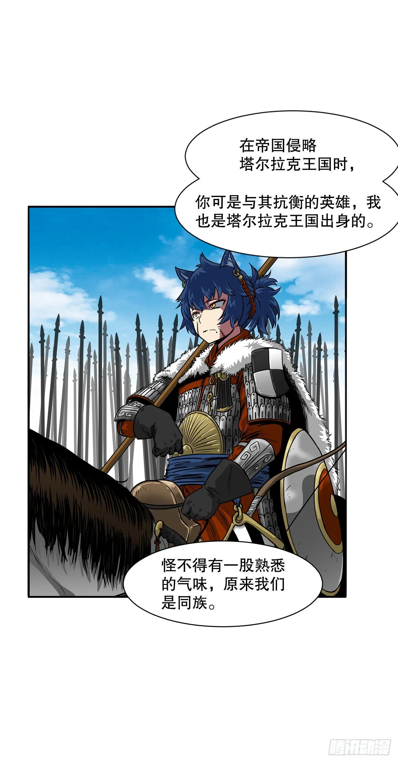 32.塔尔拉克公主 第36页