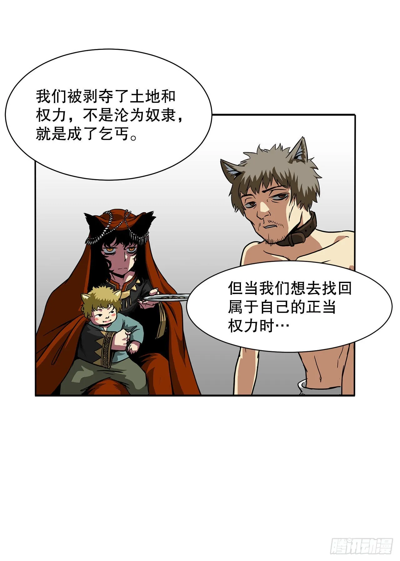 32.塔尔拉克公主 第38页
