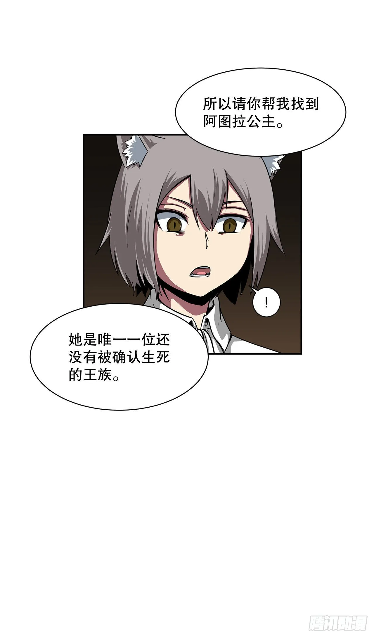 32.塔尔拉克公主 第41页