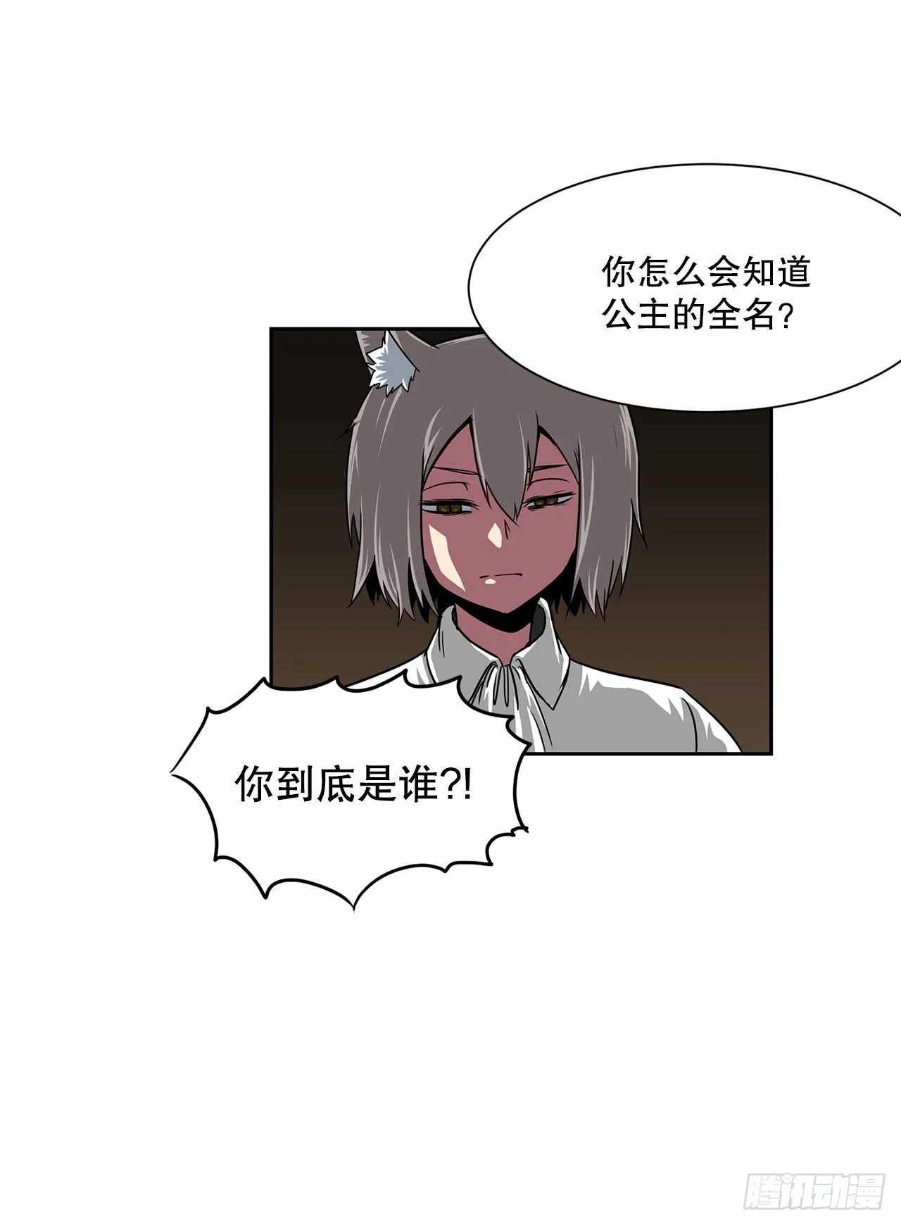 32.塔尔拉克公主 第44页