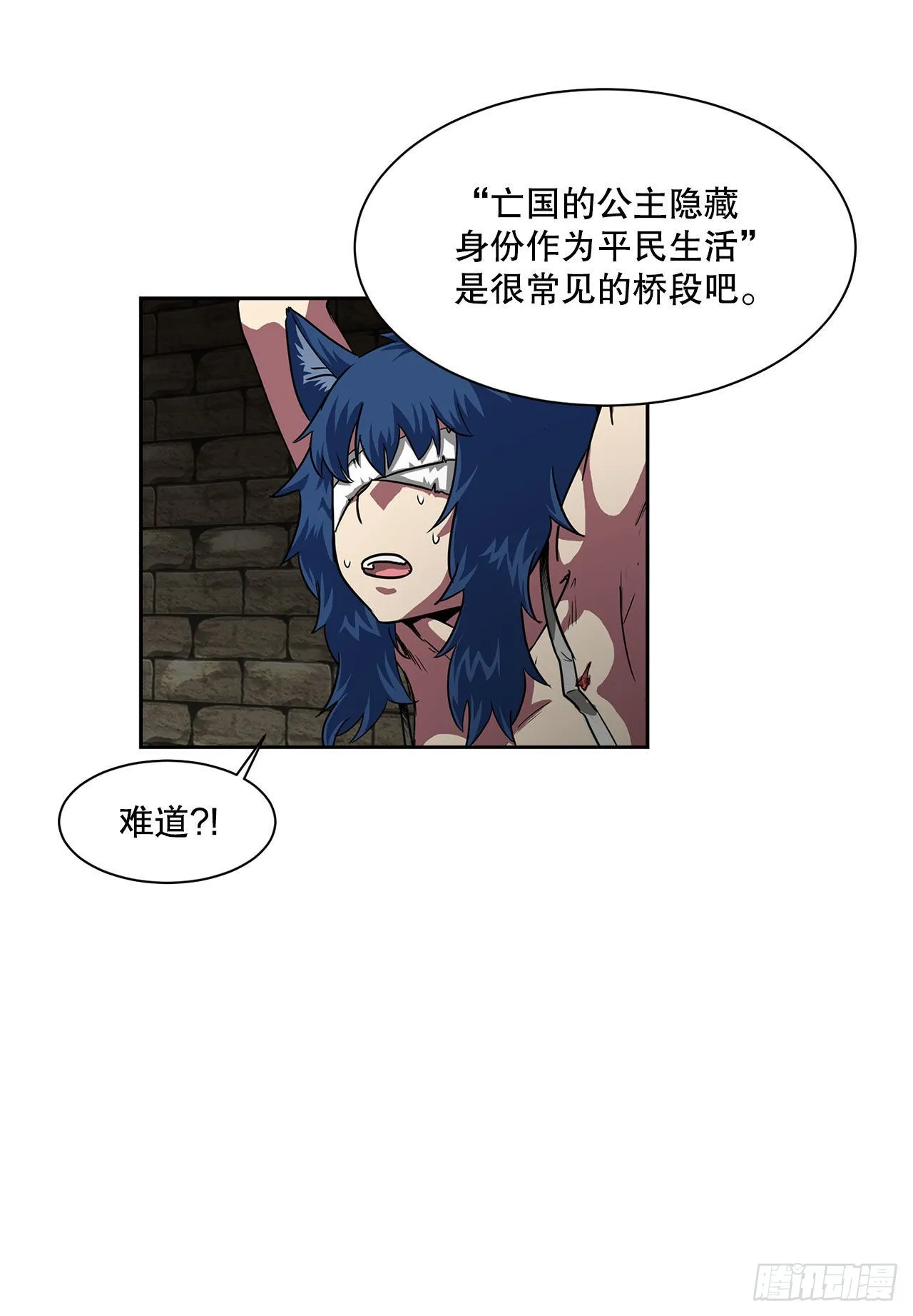 32.塔尔拉克公主 第45页