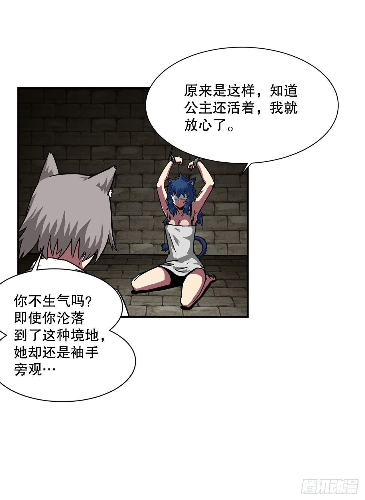 32.塔尔拉克公主 第47页