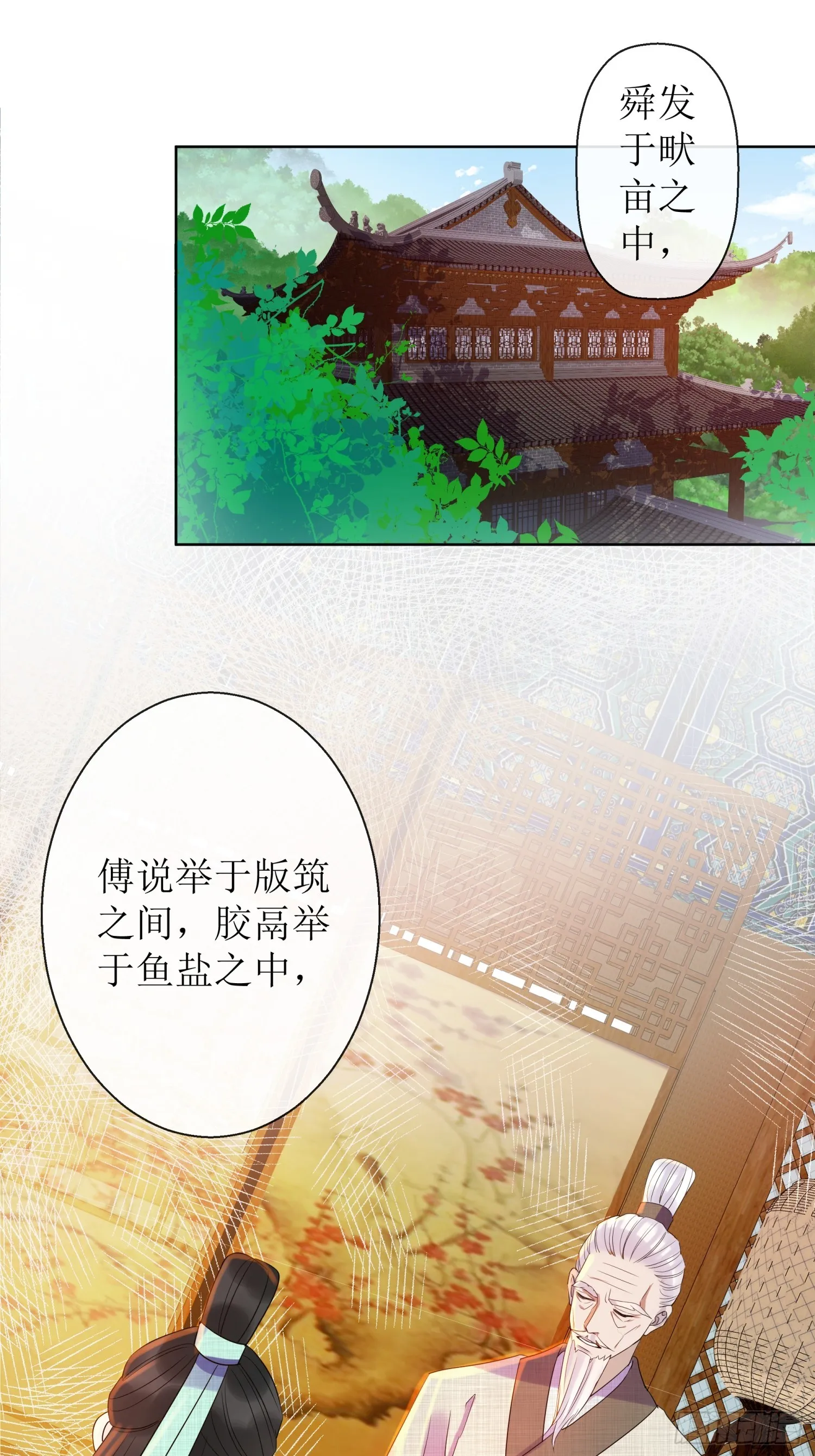 4 一眼万年 第2页