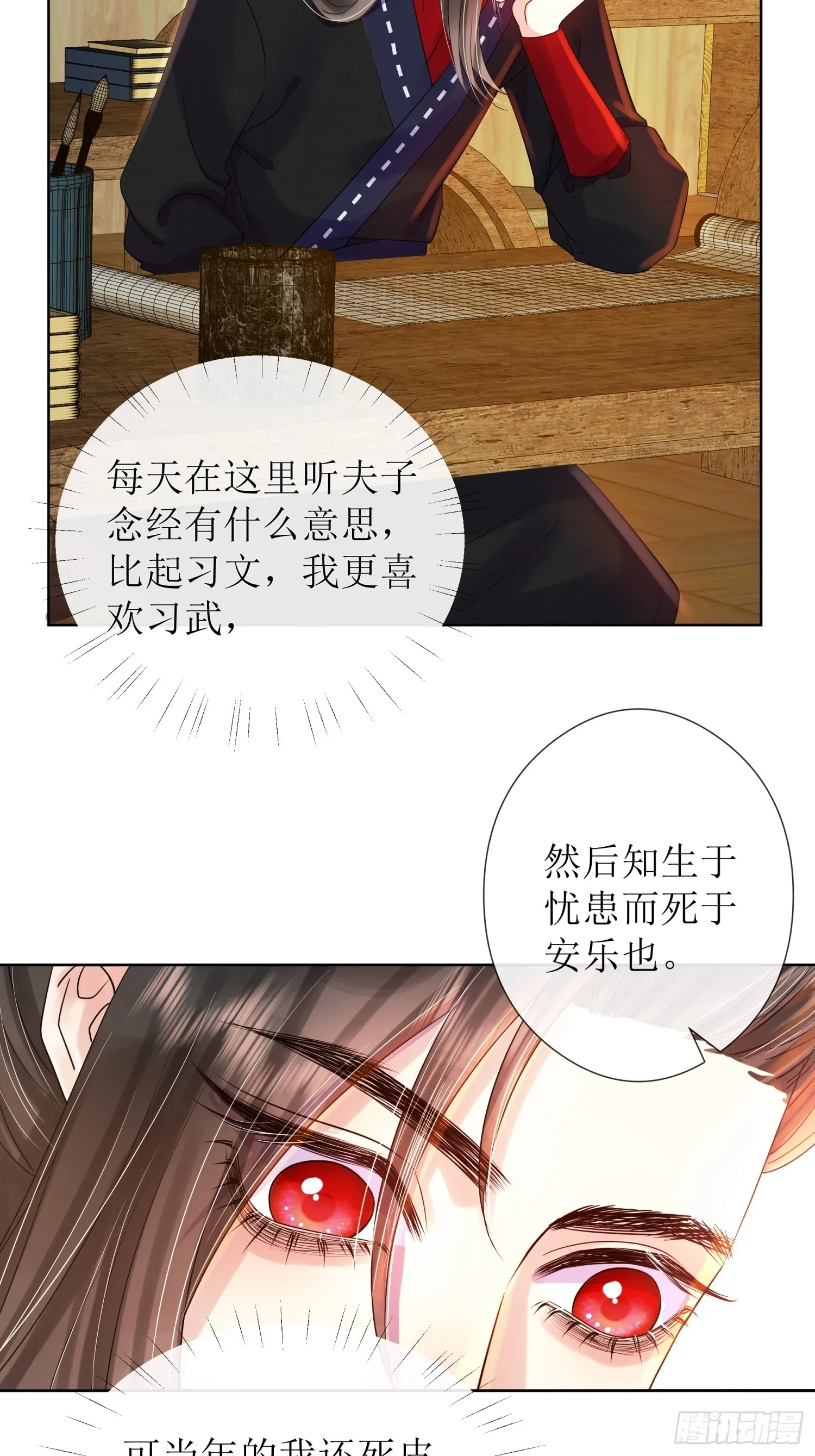 4 一眼万年 第5页