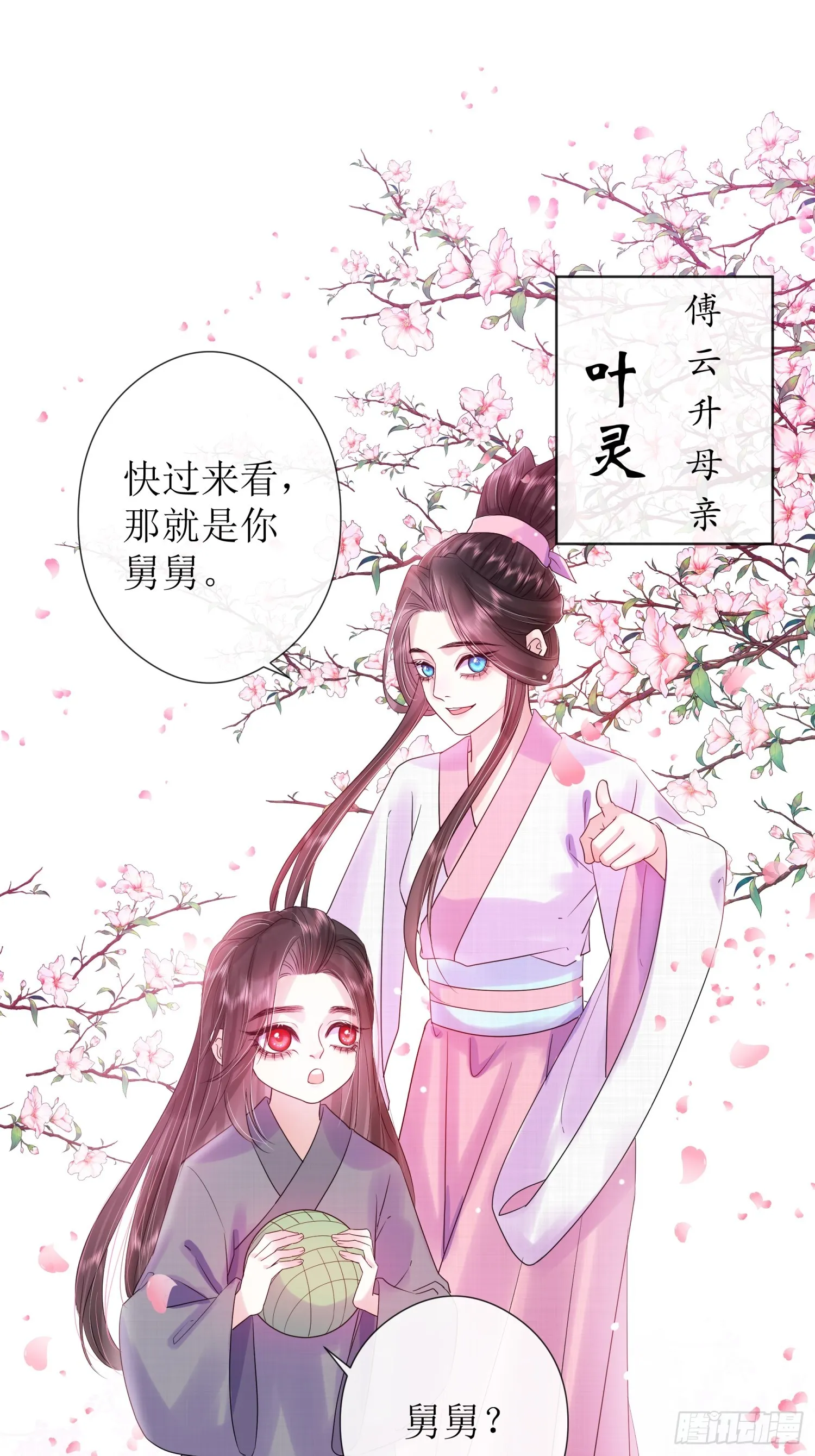 4 一眼万年 第8页
