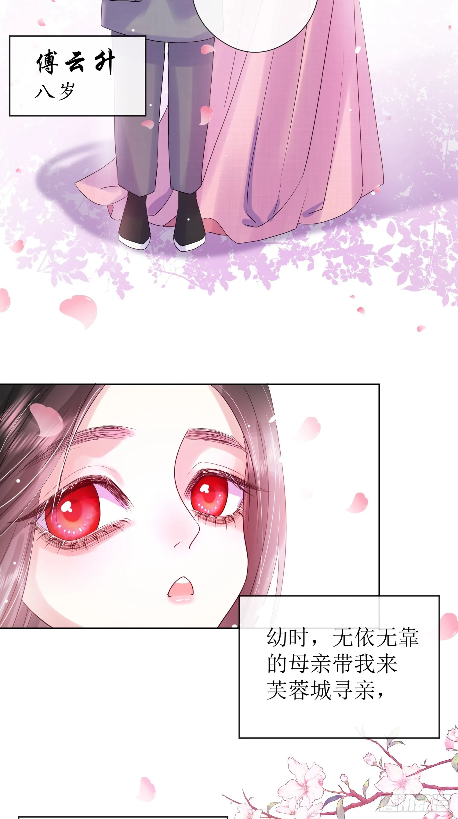 4 一眼万年 第9页