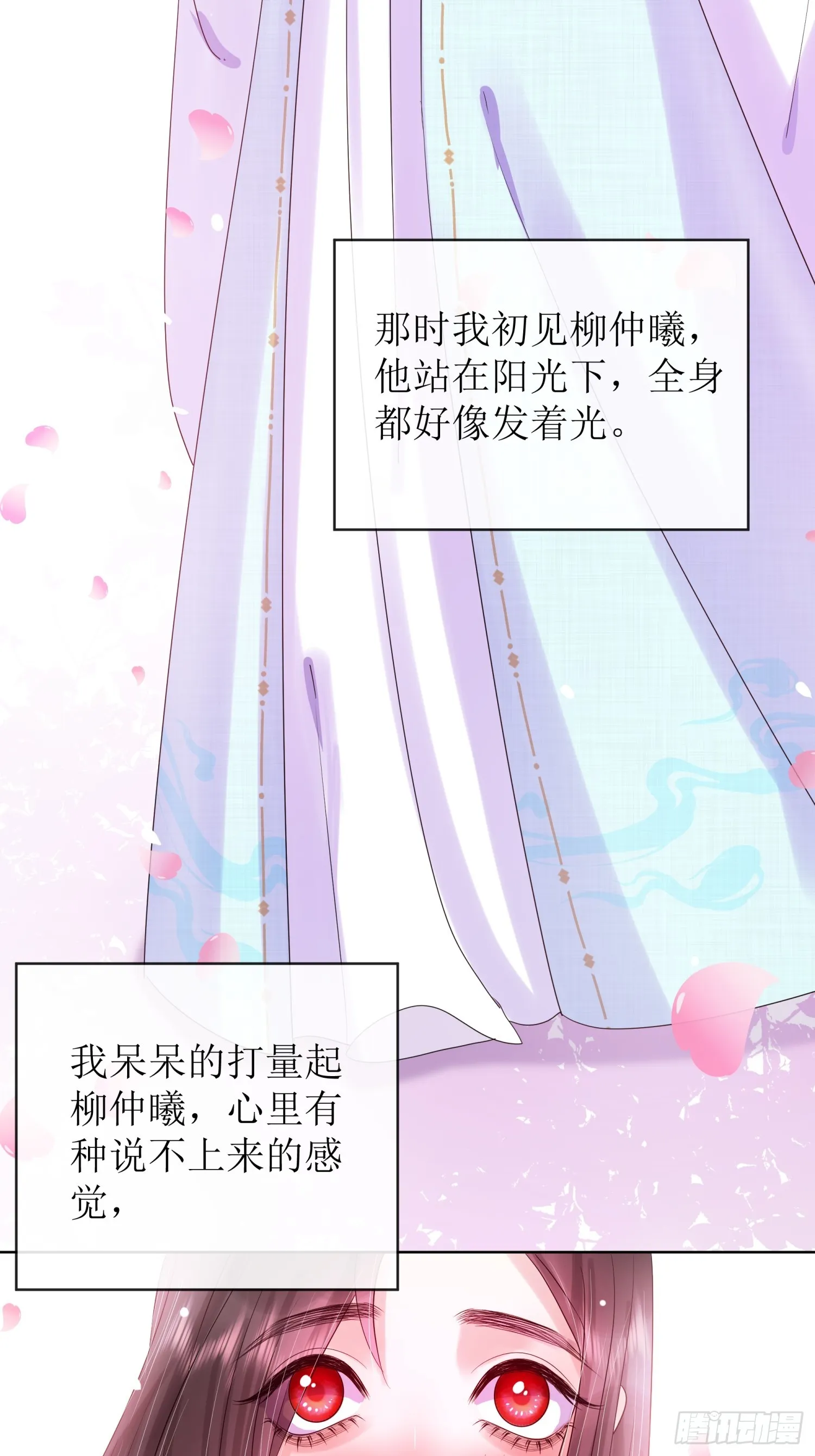 4 一眼万年 第11页