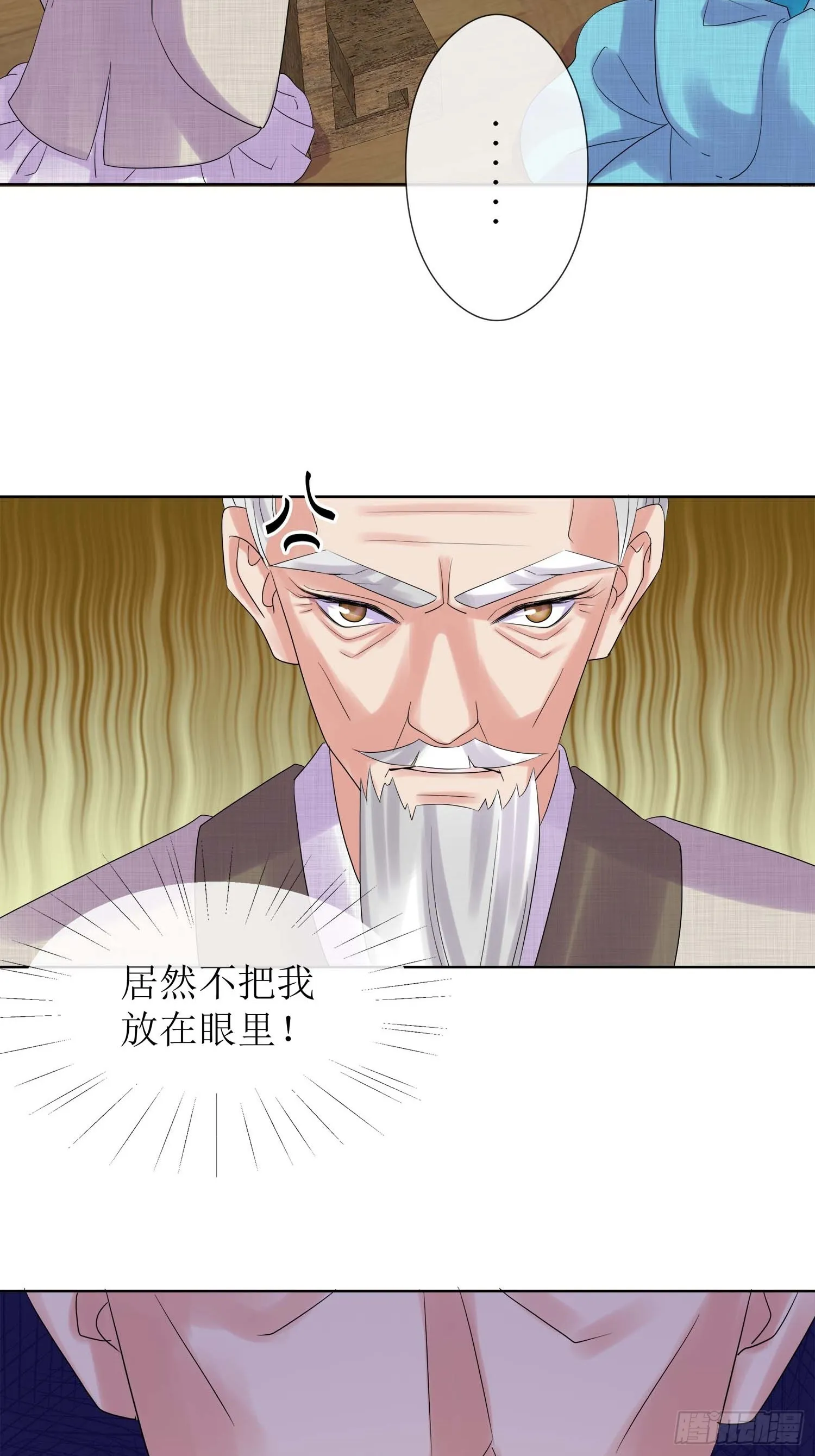 4 一眼万年 第24页