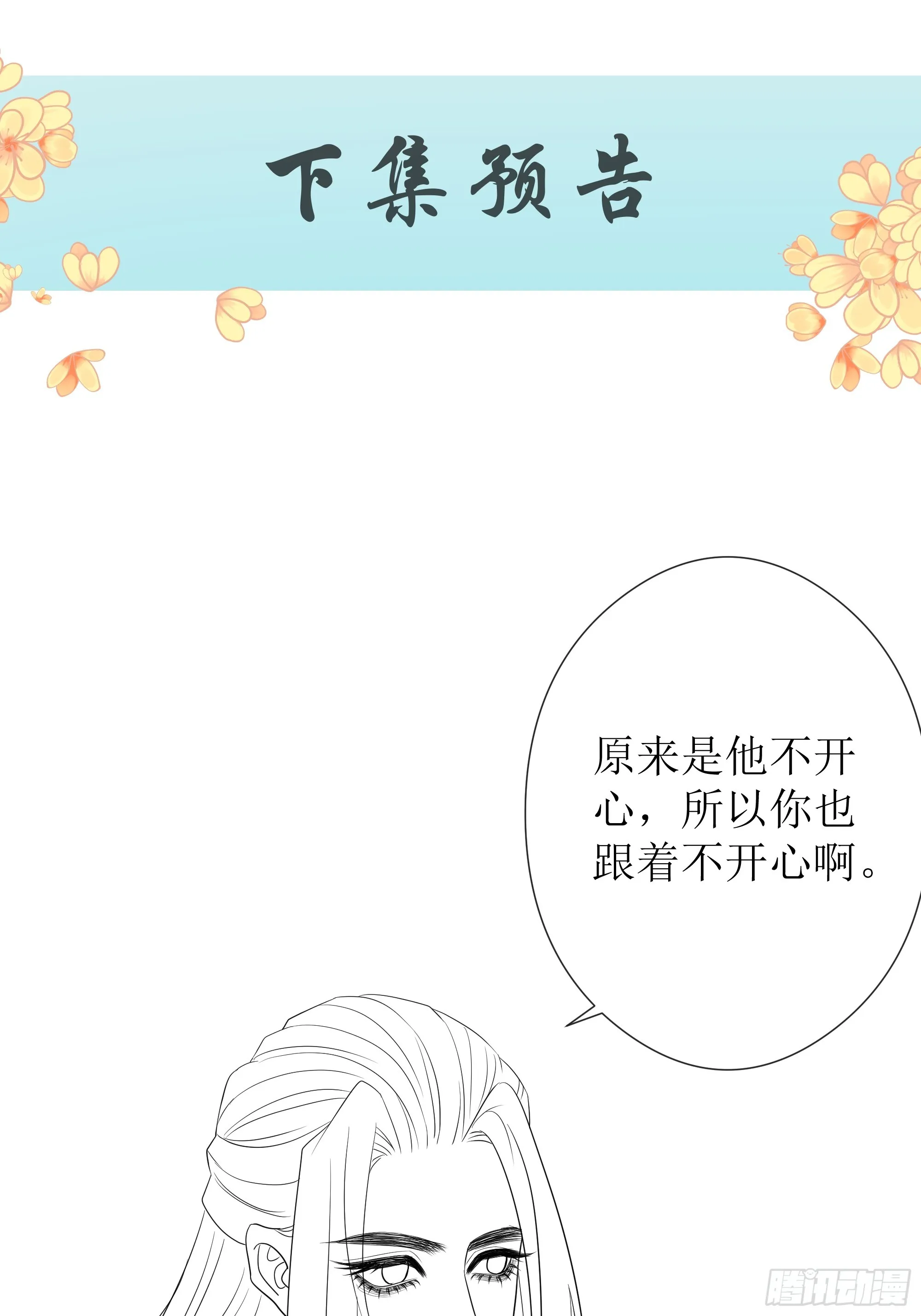 4 一眼万年 第32页