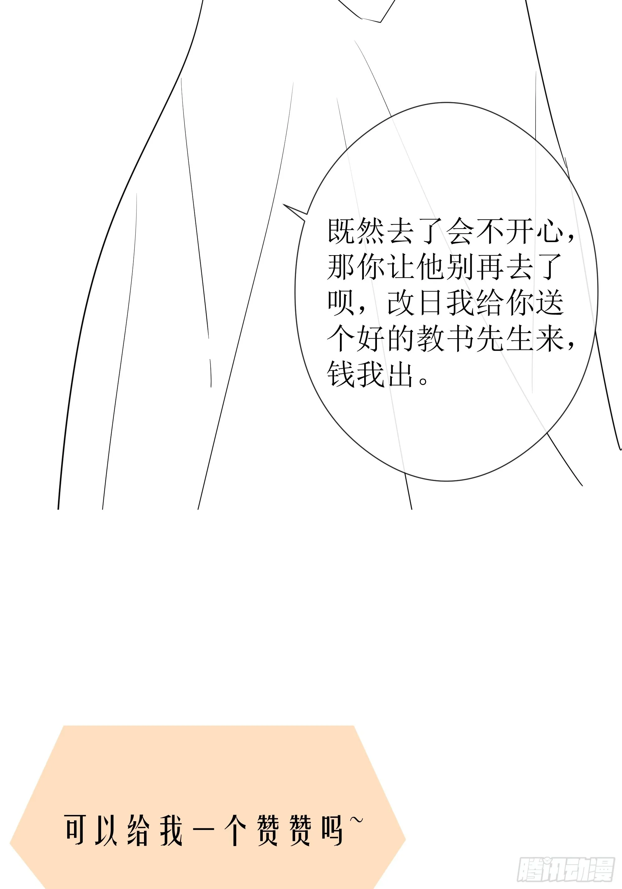 4 一眼万年 第34页