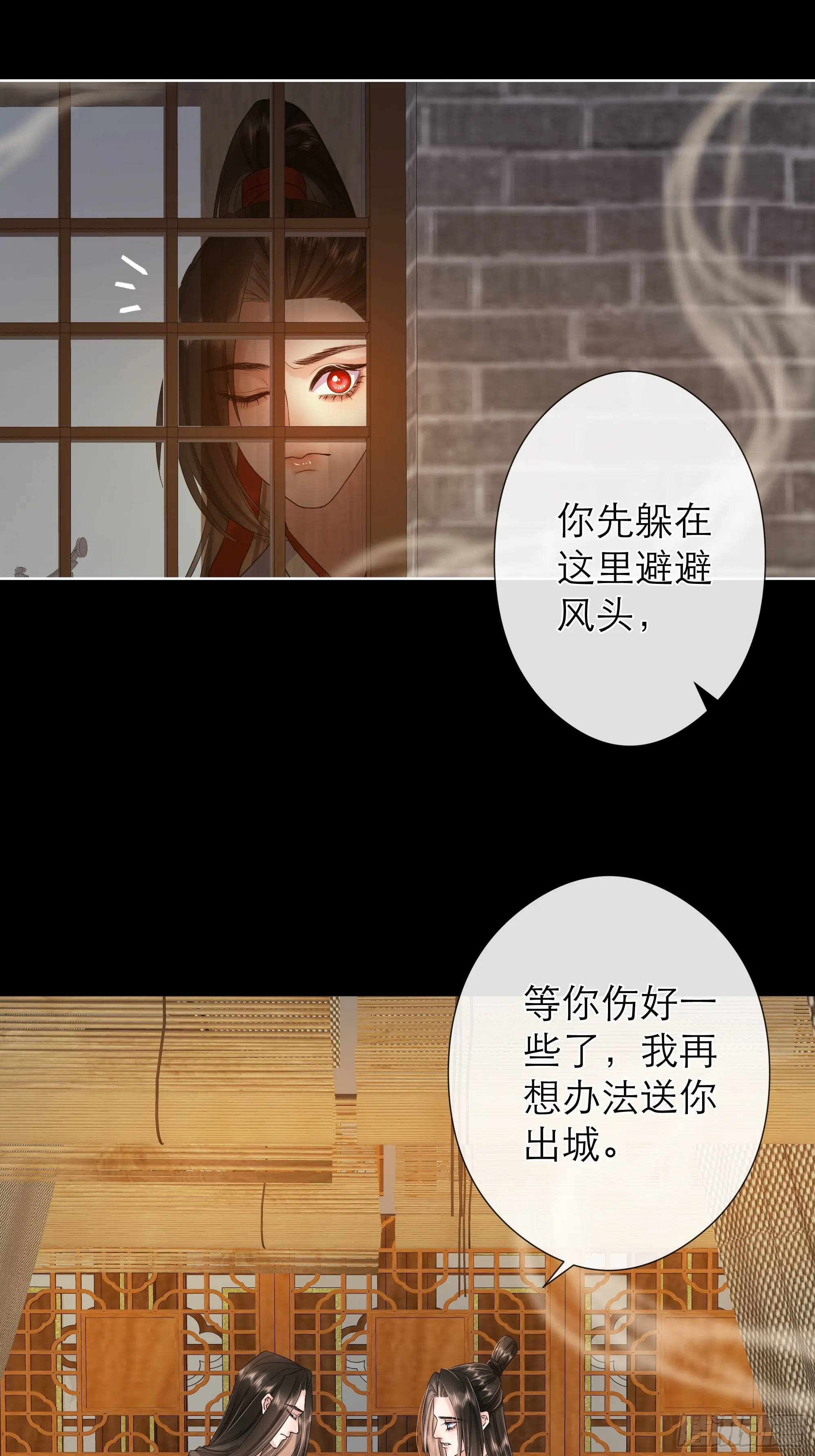 3 舅舅房里藏着的人 第4页